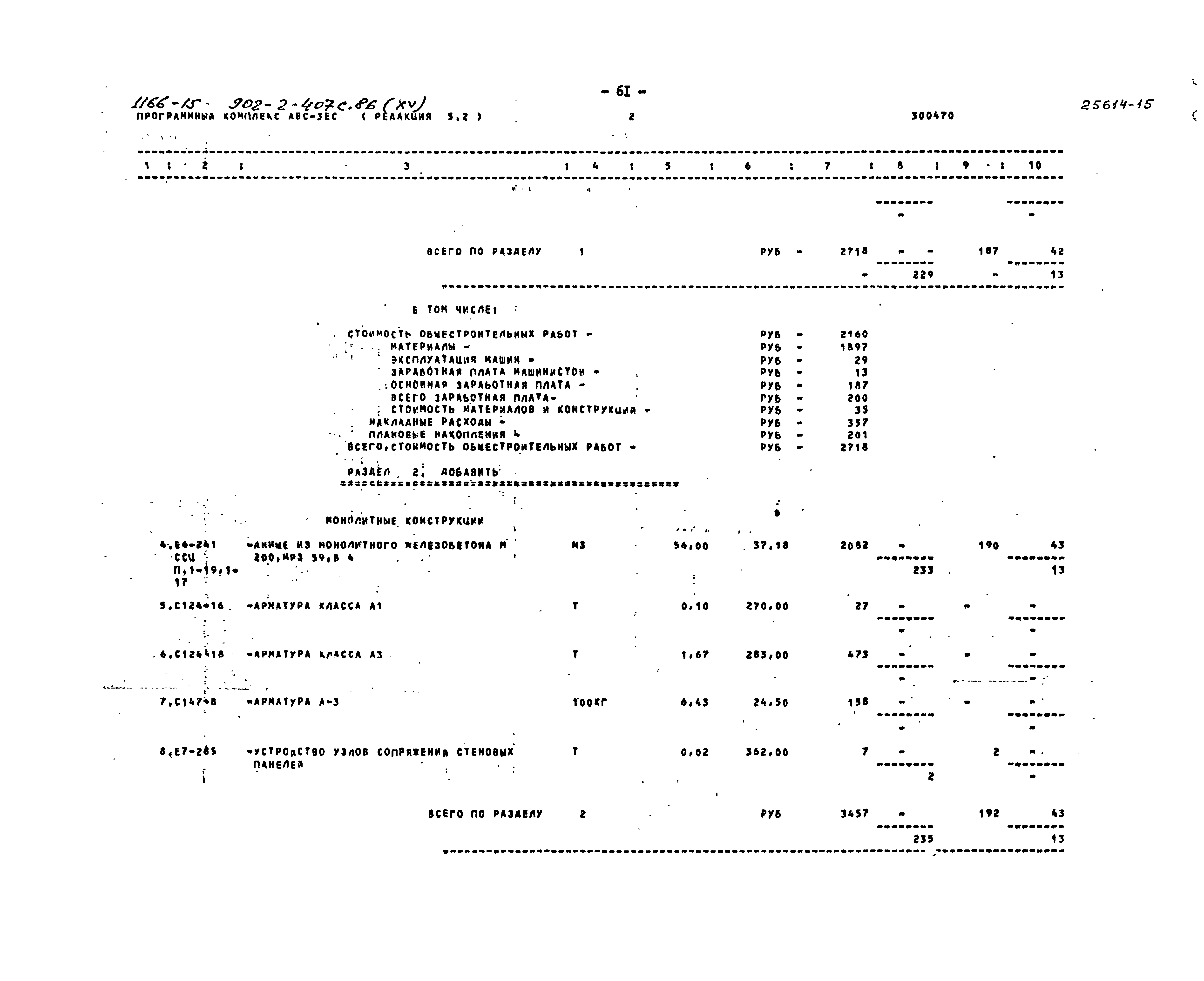 Типовой проект 902-2-407с.86