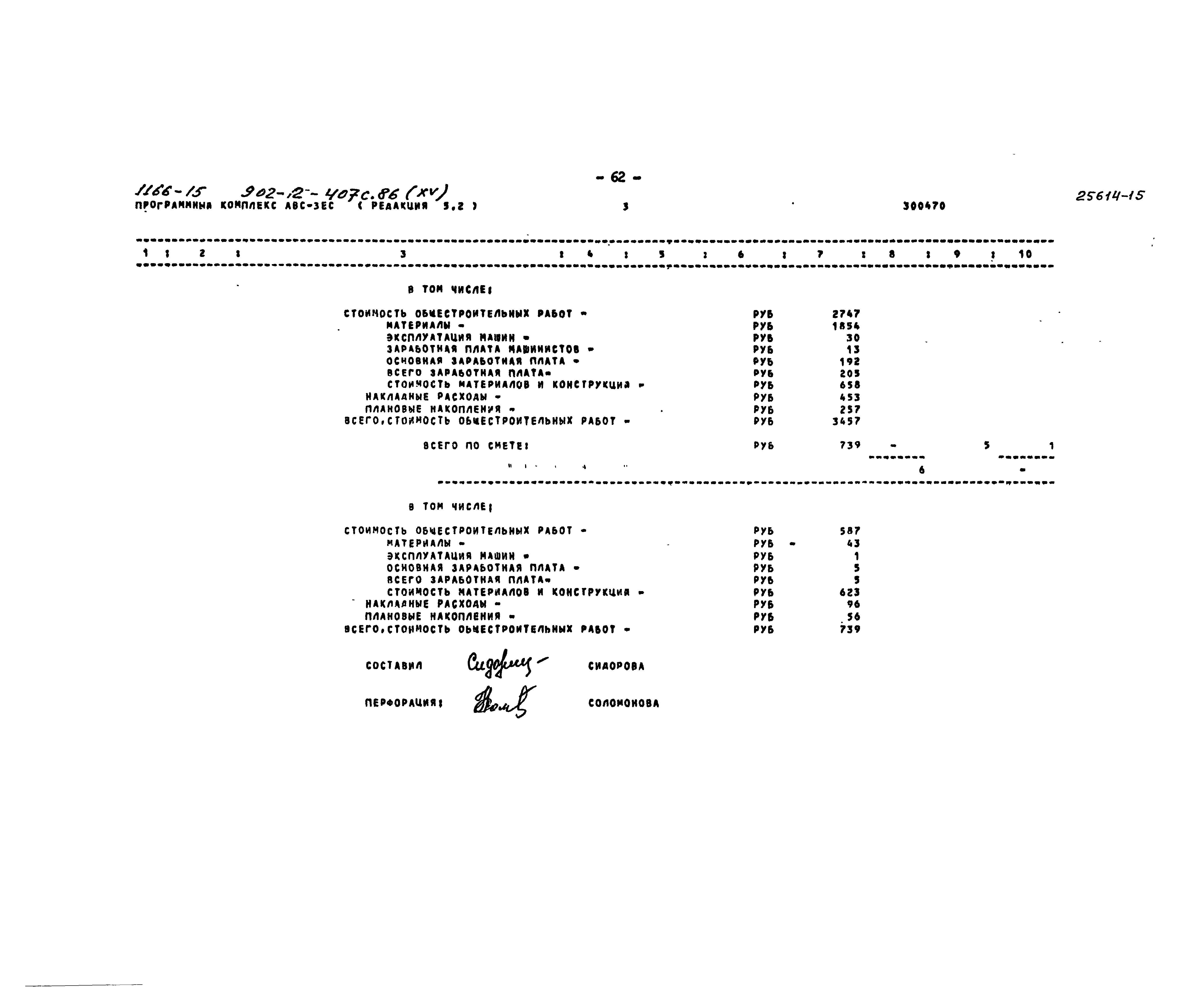 Типовой проект 902-2-407с.86