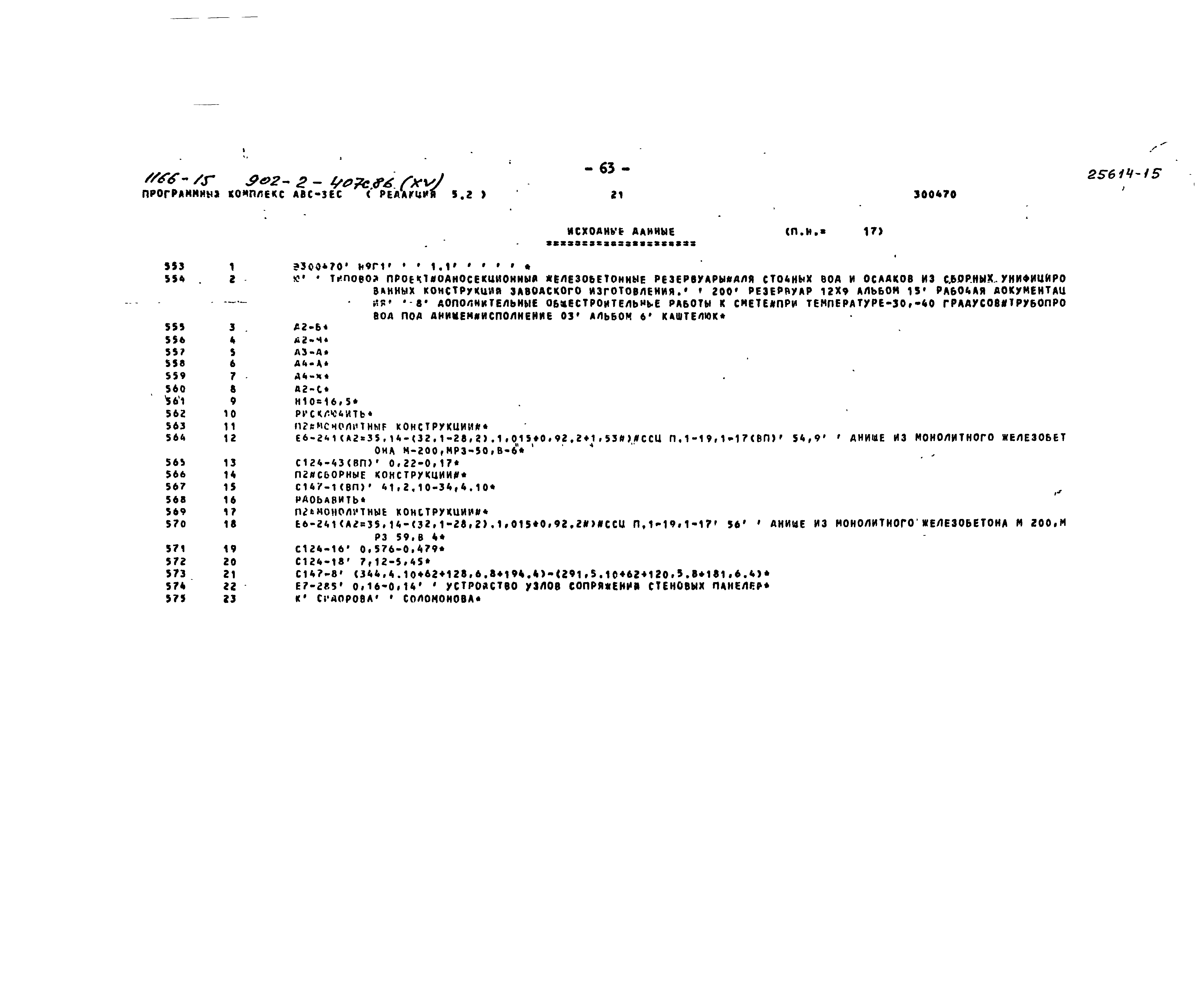 Типовой проект 902-2-407с.86