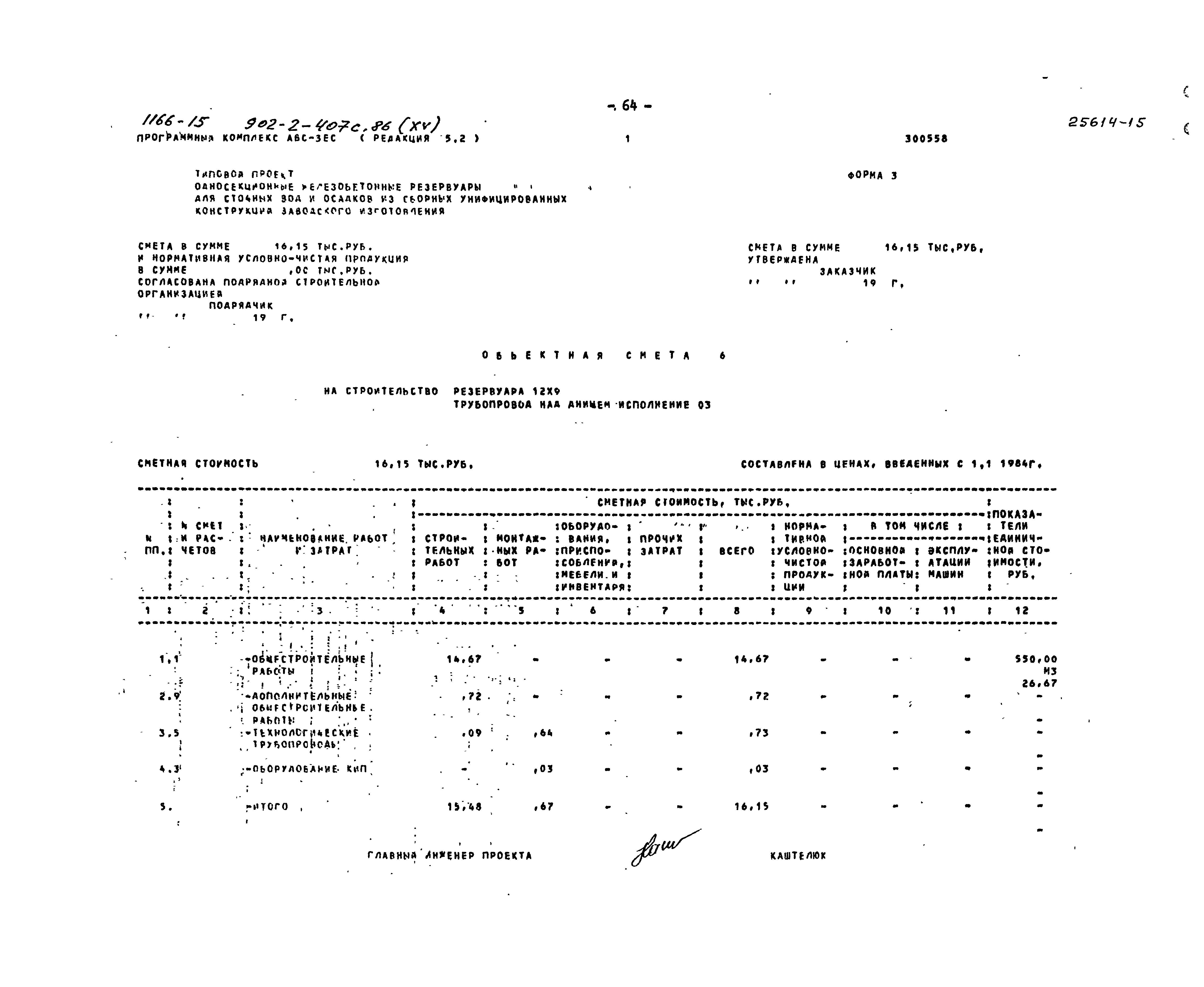 Типовой проект 902-2-407с.86