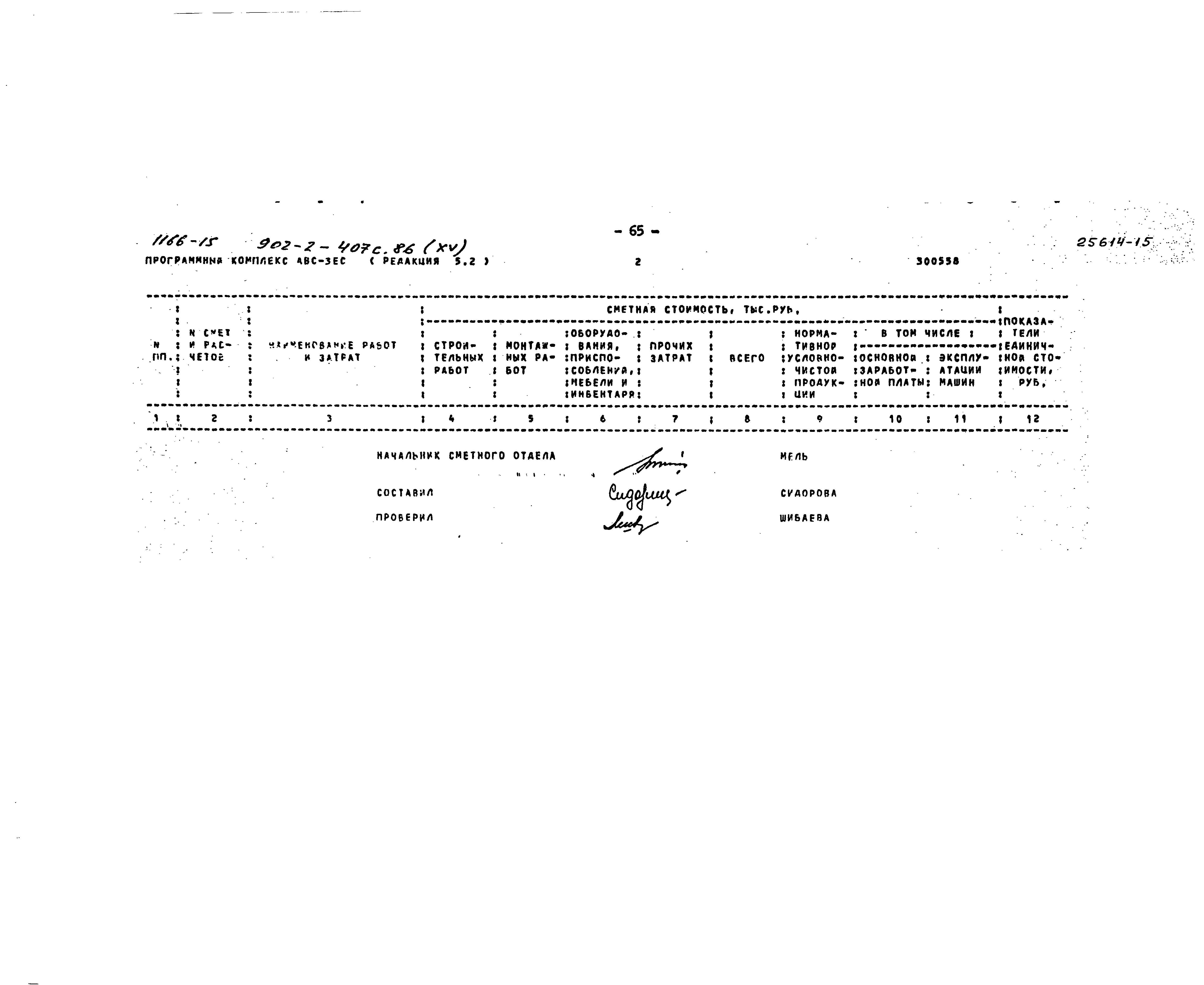 Типовой проект 902-2-407с.86