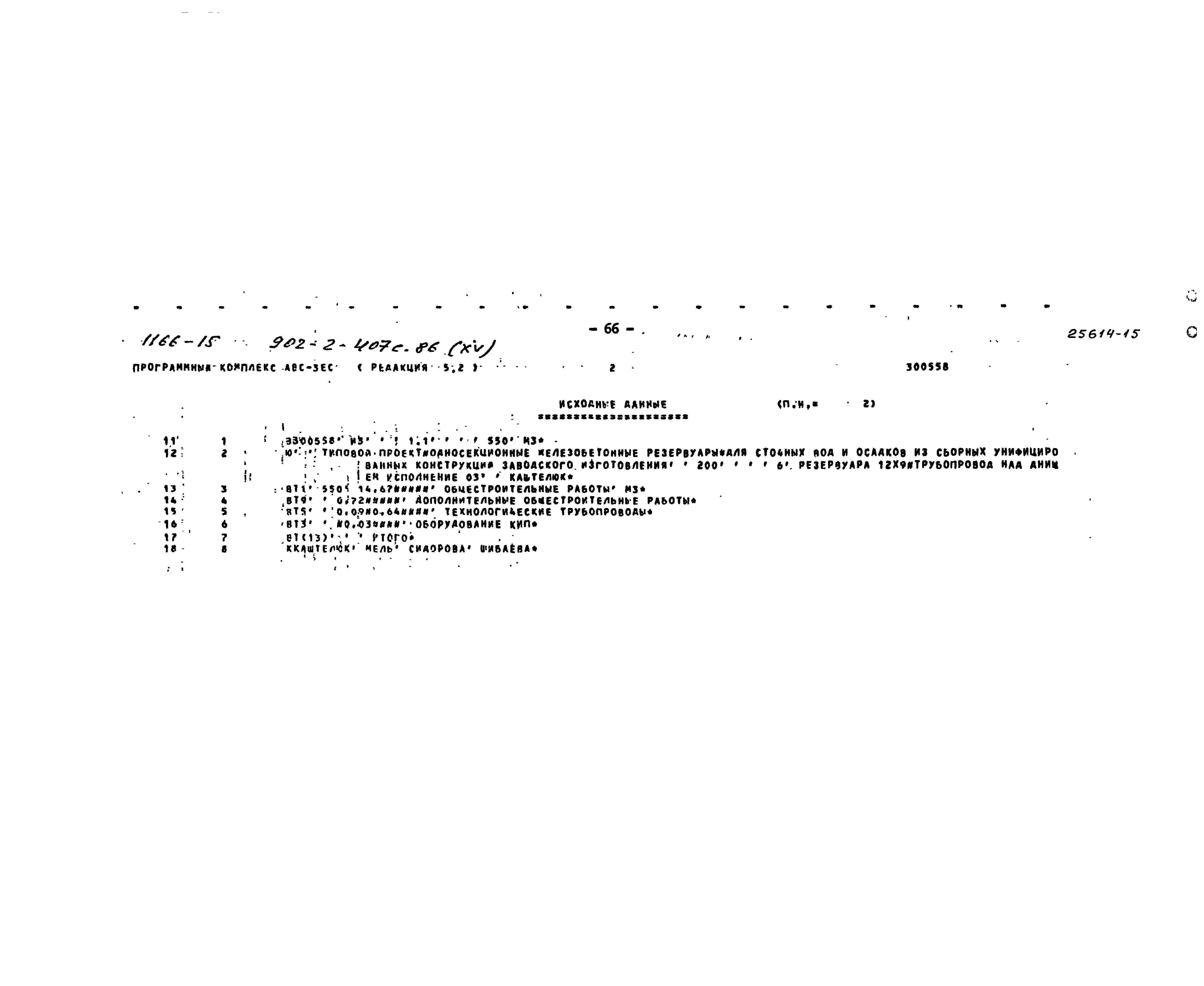 Типовой проект 902-2-407с.86