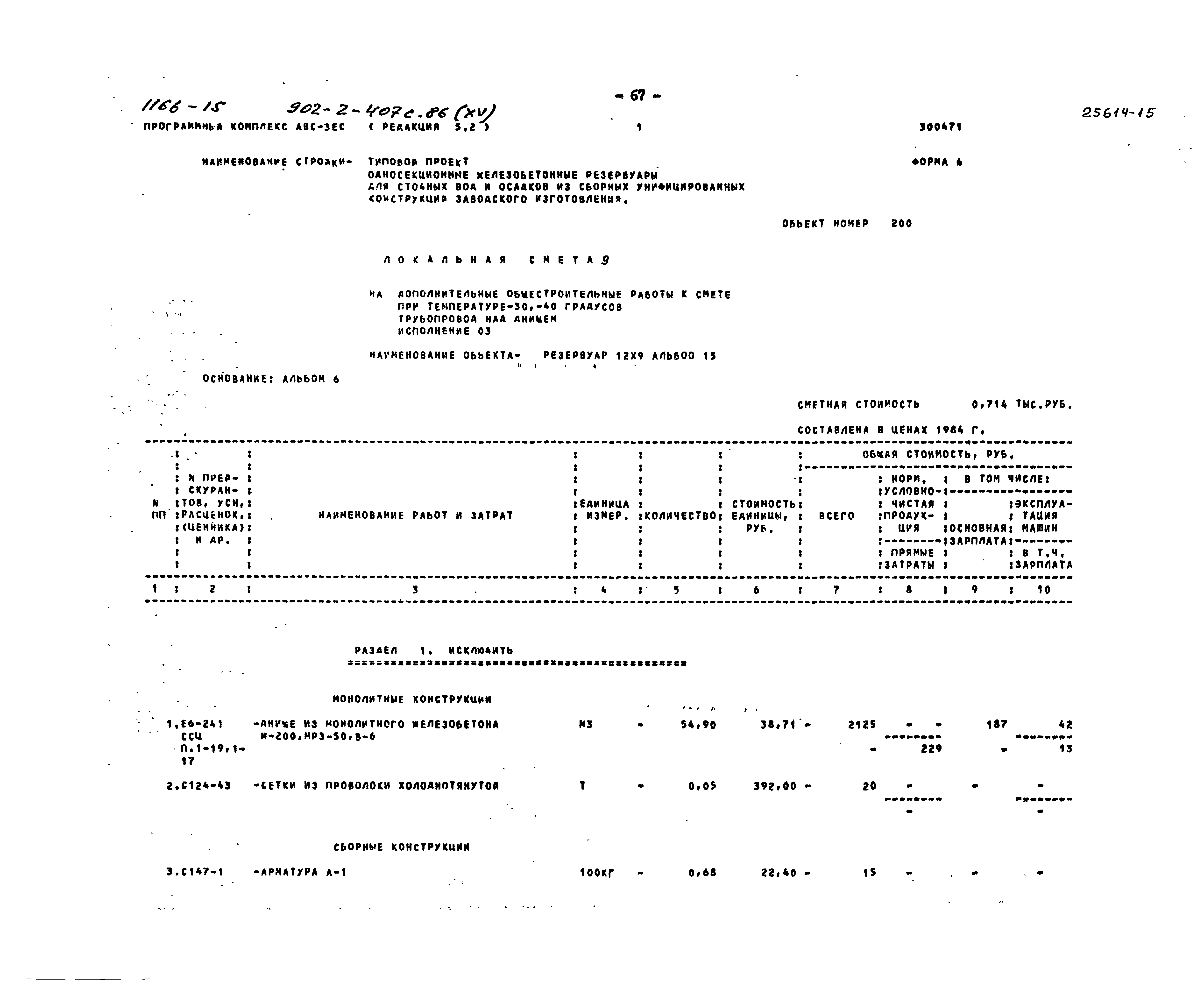 Типовой проект 902-2-407с.86