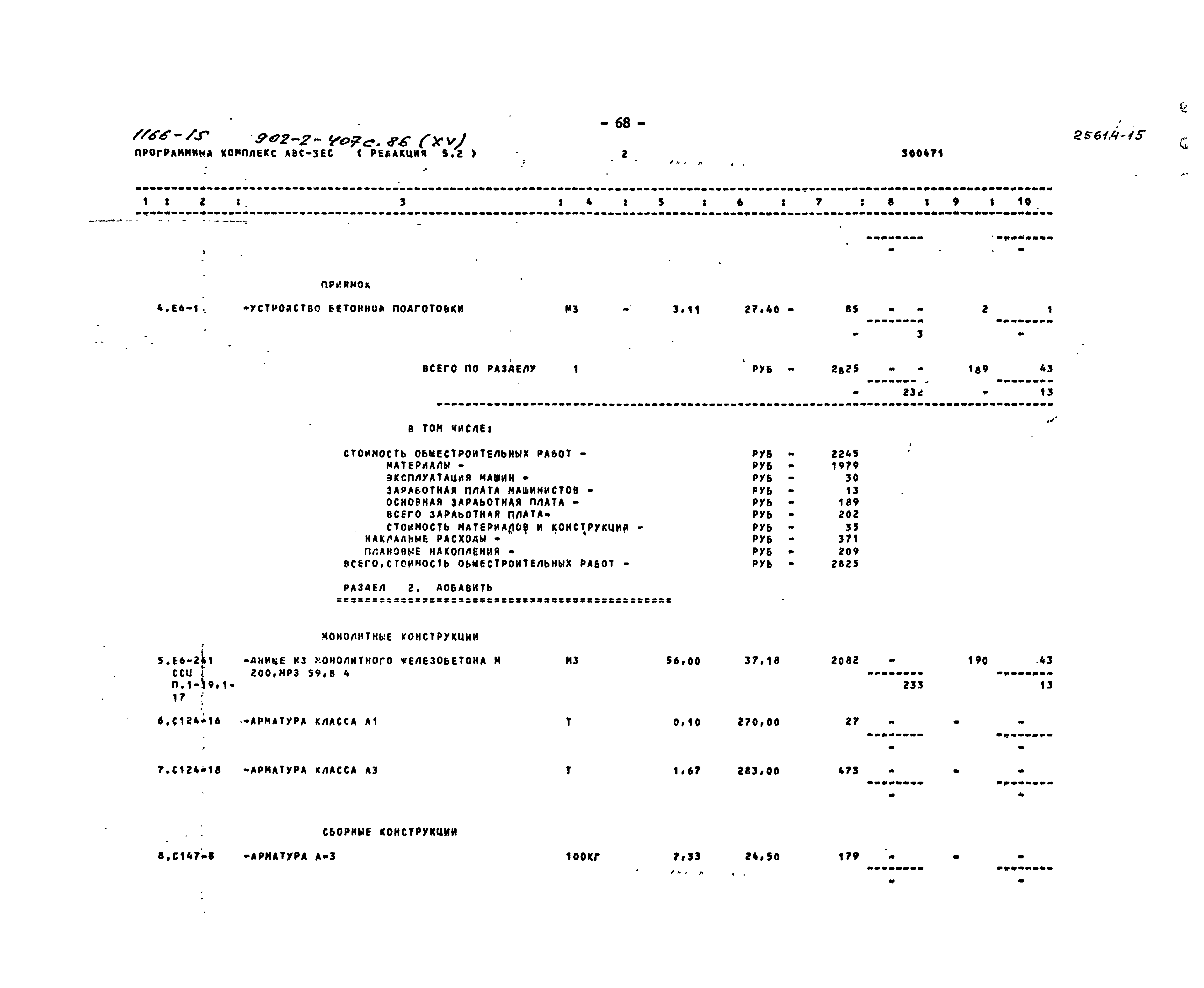 Типовой проект 902-2-407с.86