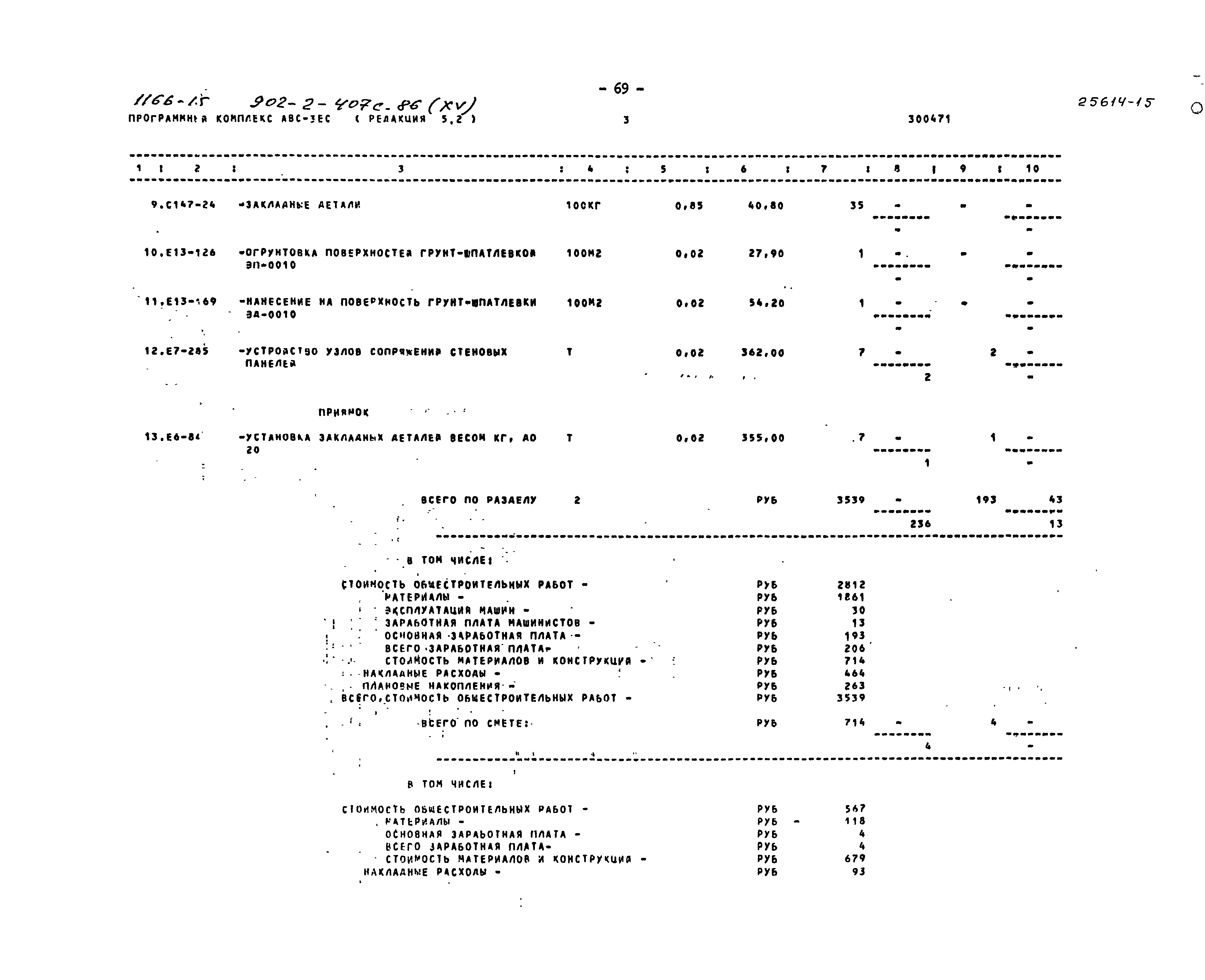 Типовой проект 902-2-407с.86