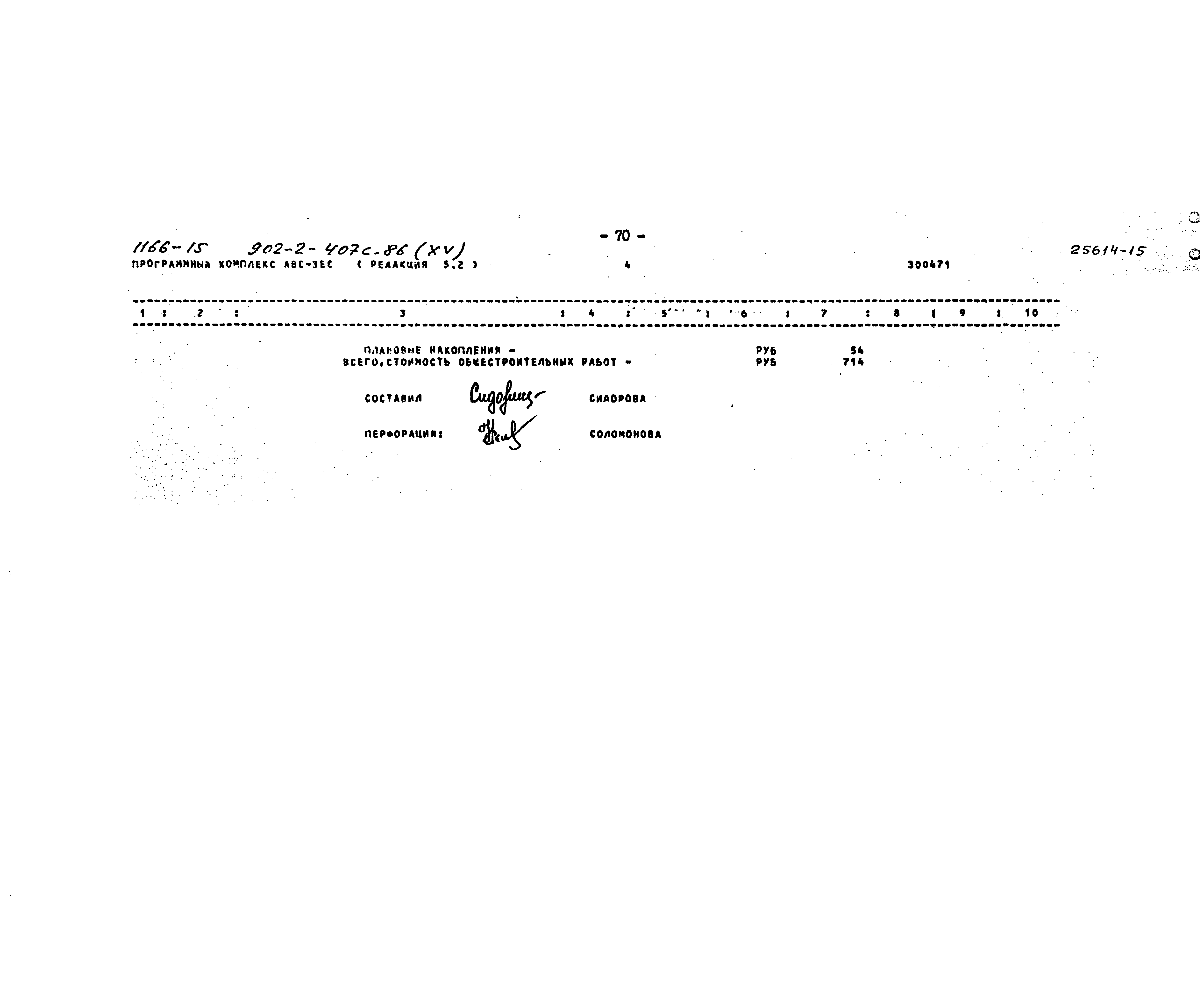 Типовой проект 902-2-407с.86