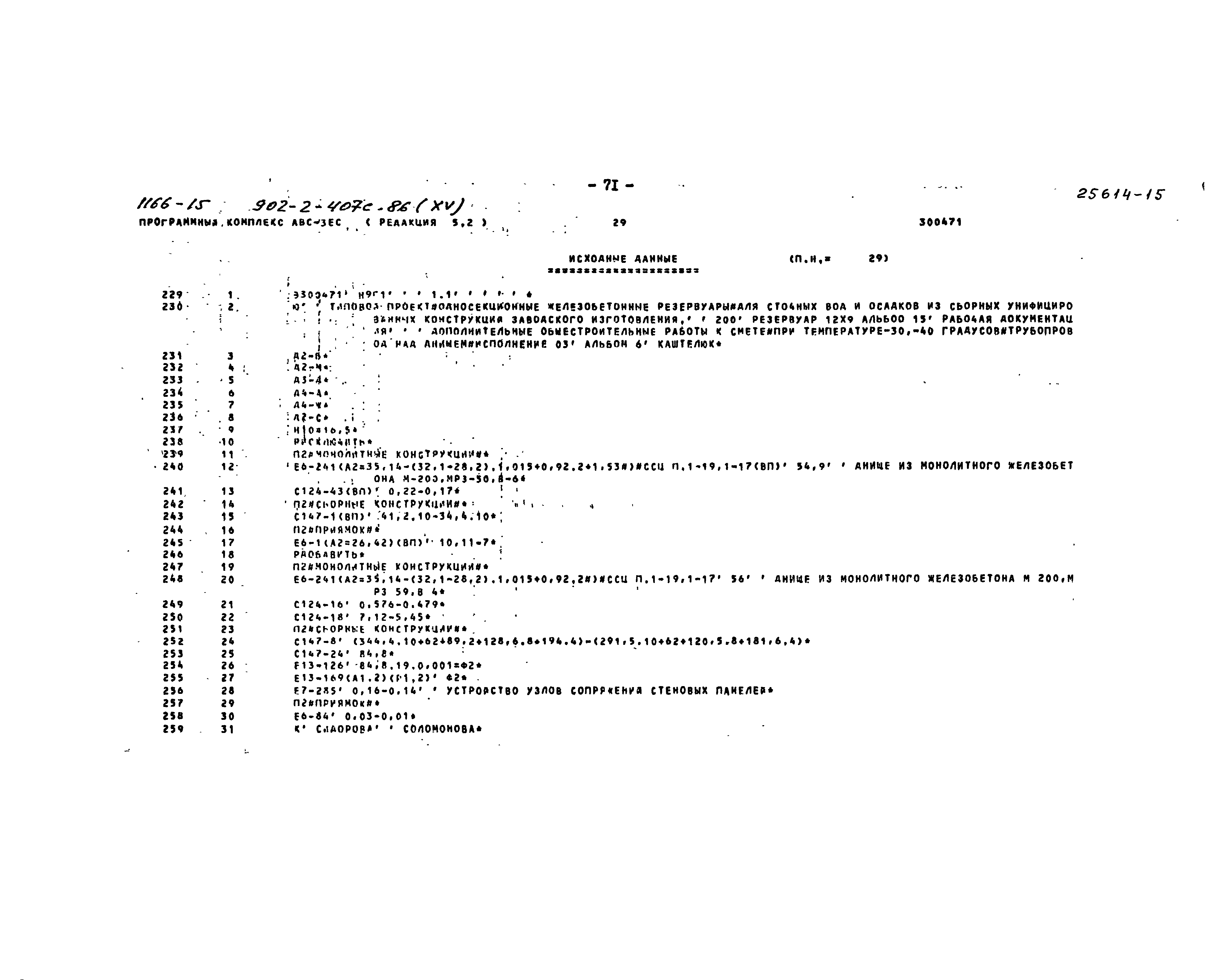 Типовой проект 902-2-407с.86