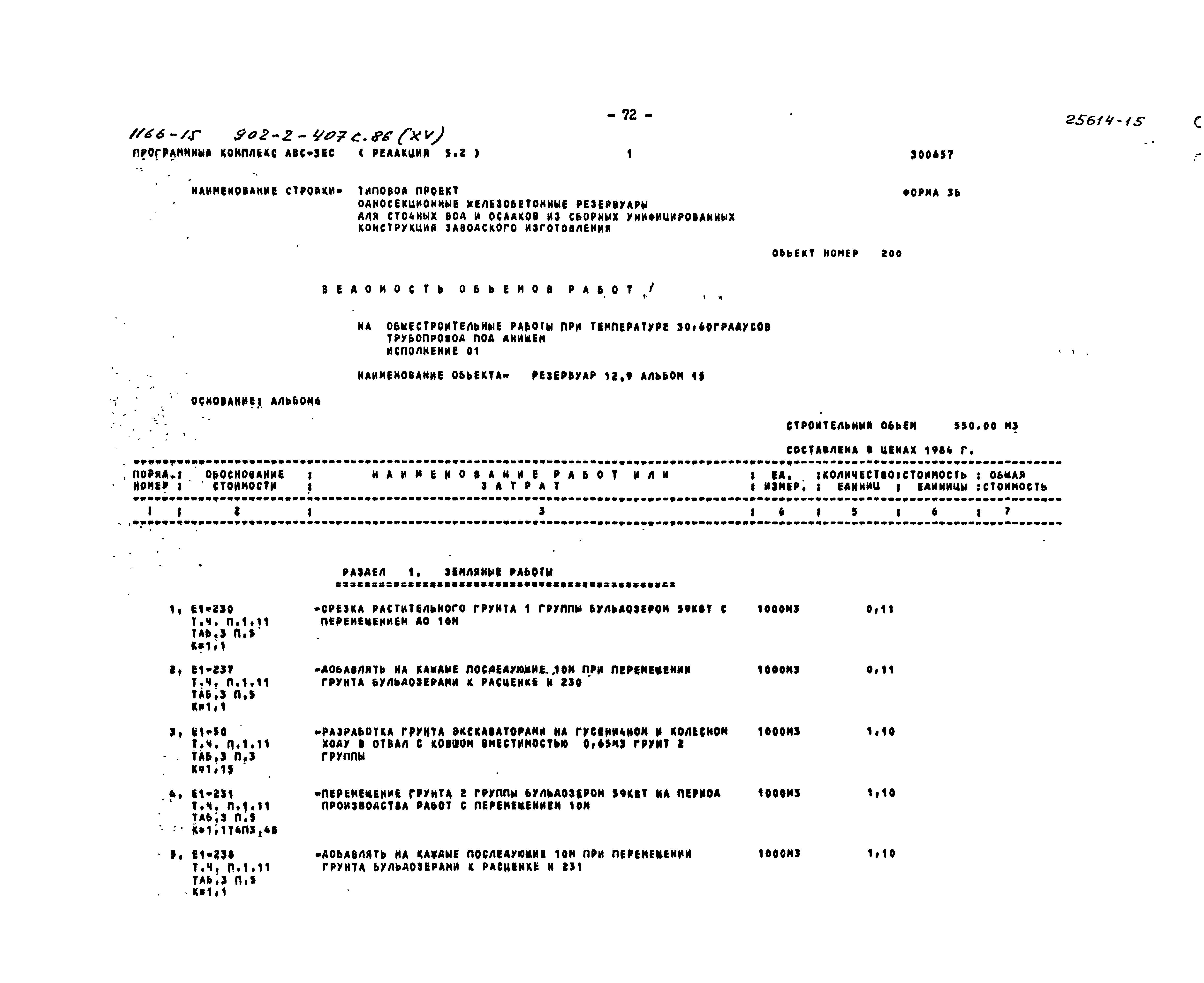 Типовой проект 902-2-407с.86