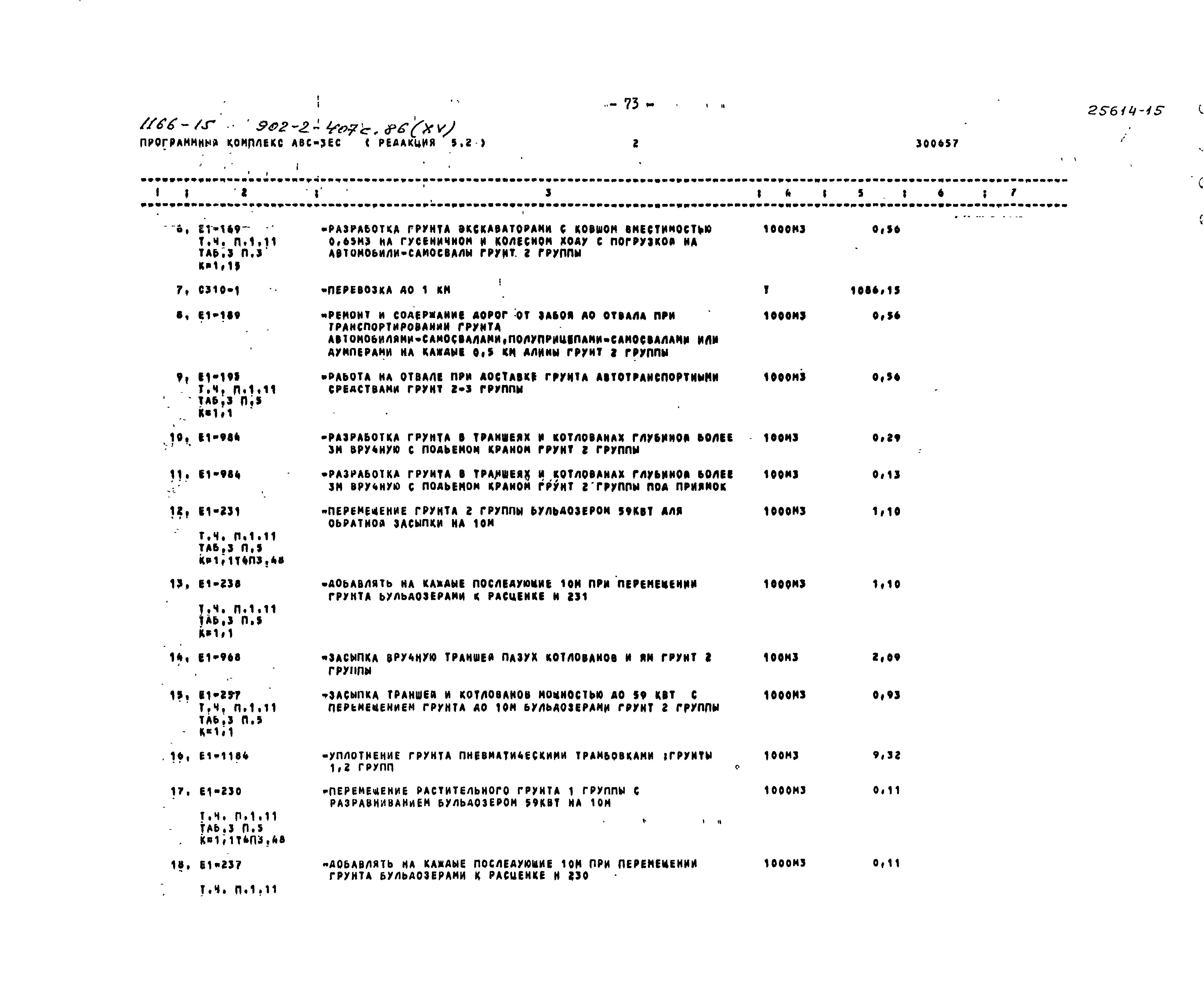 Типовой проект 902-2-407с.86