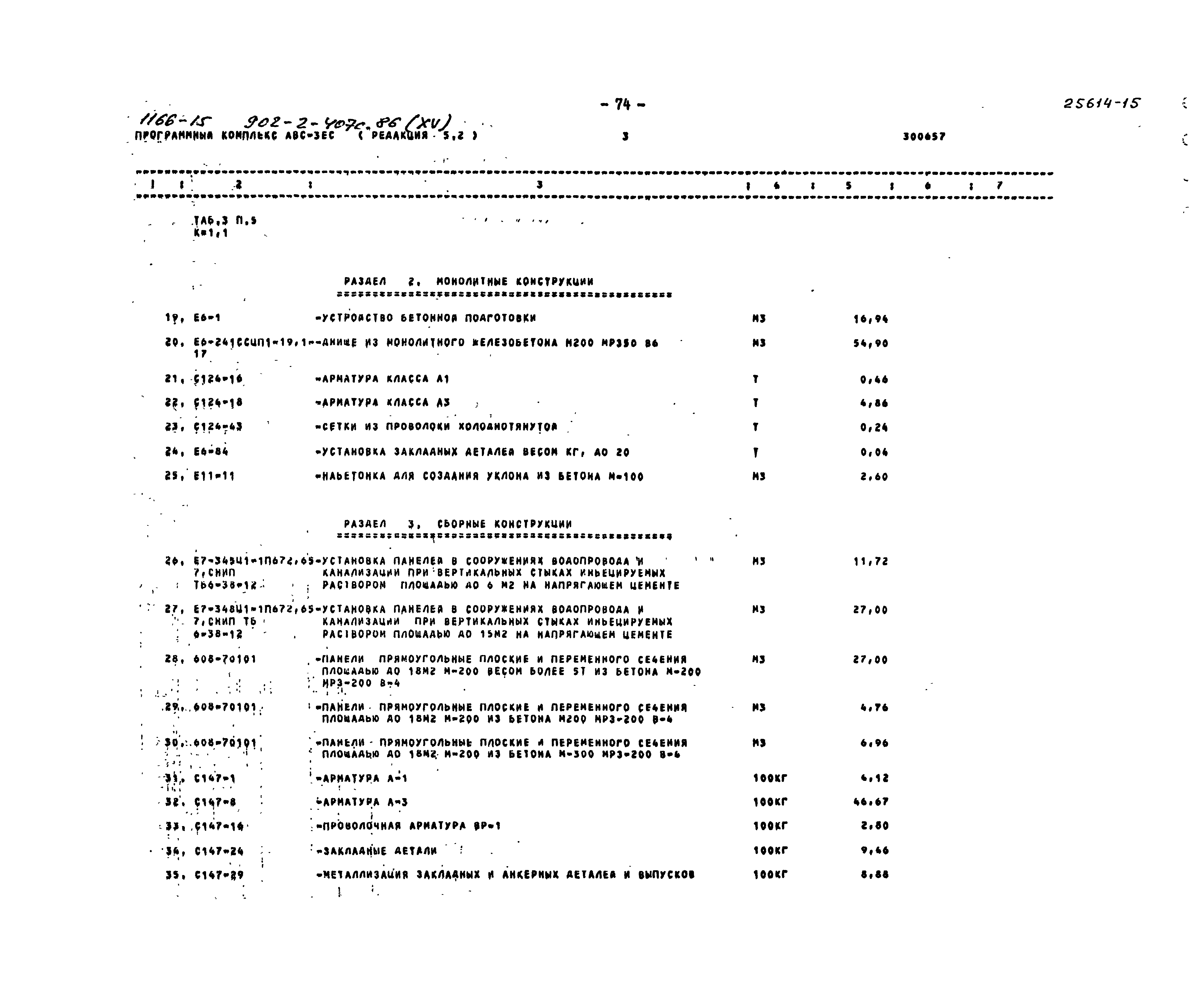 Типовой проект 902-2-407с.86