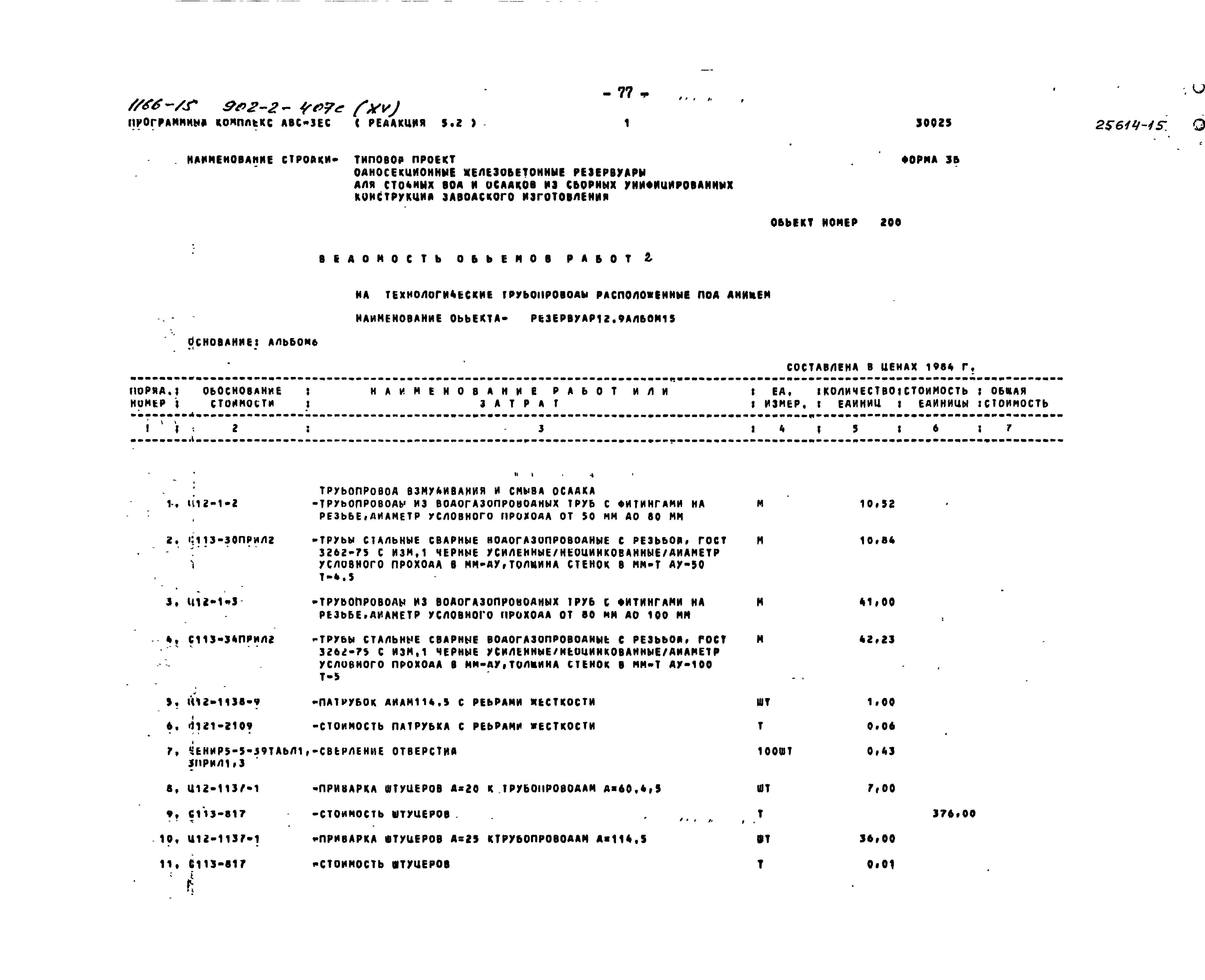 Типовой проект 902-2-407с.86