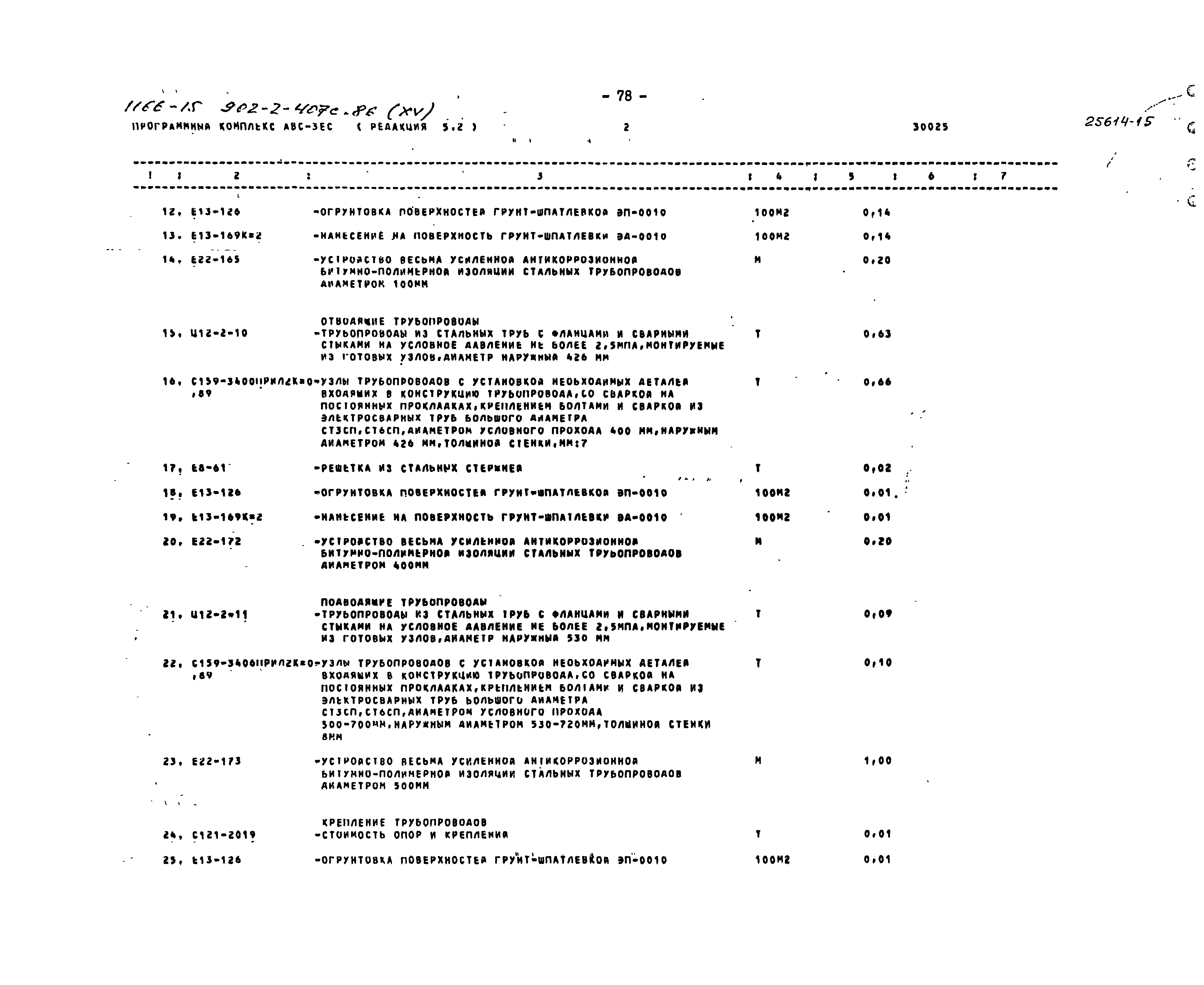 Типовой проект 902-2-407с.86