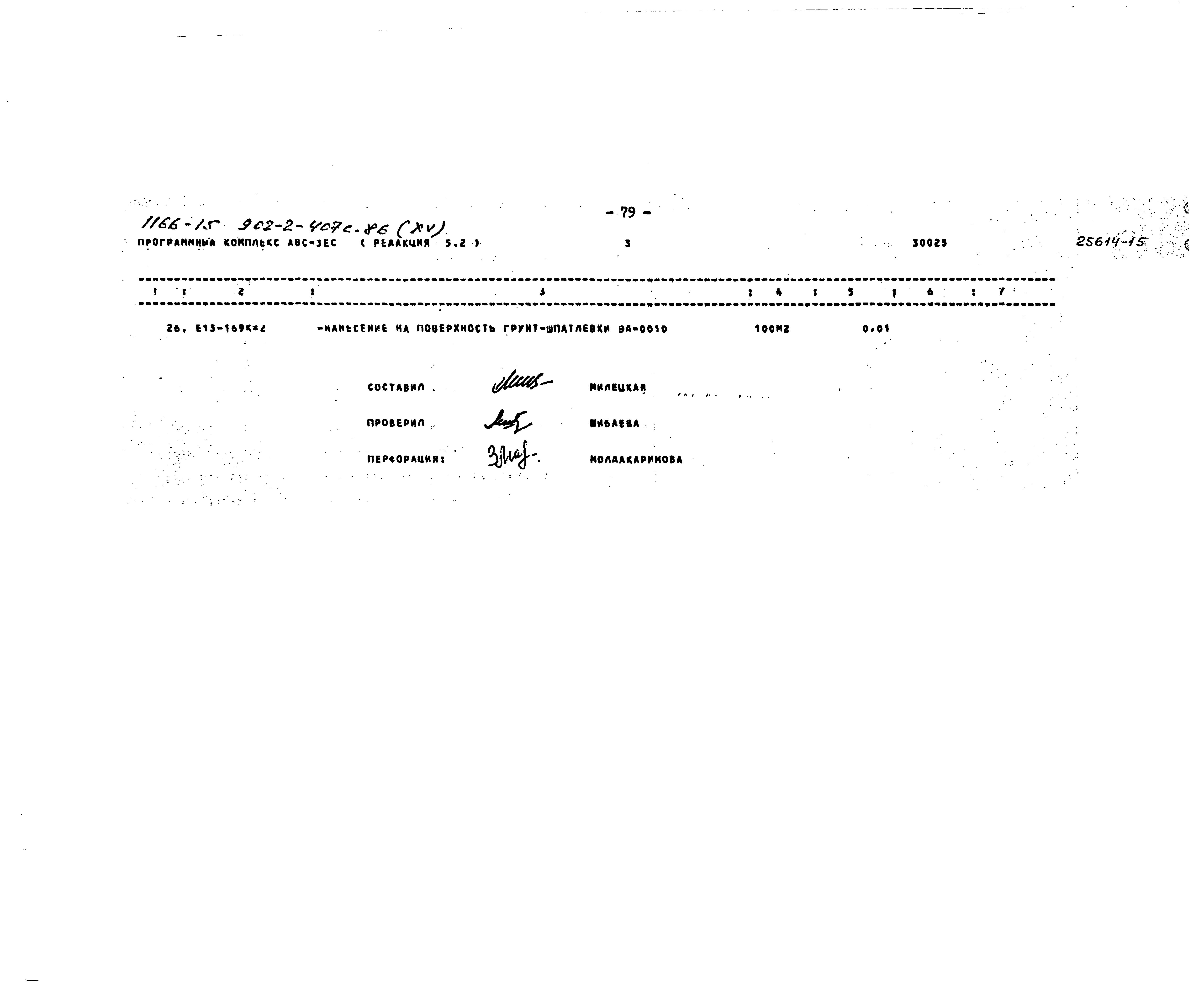Типовой проект 902-2-407с.86