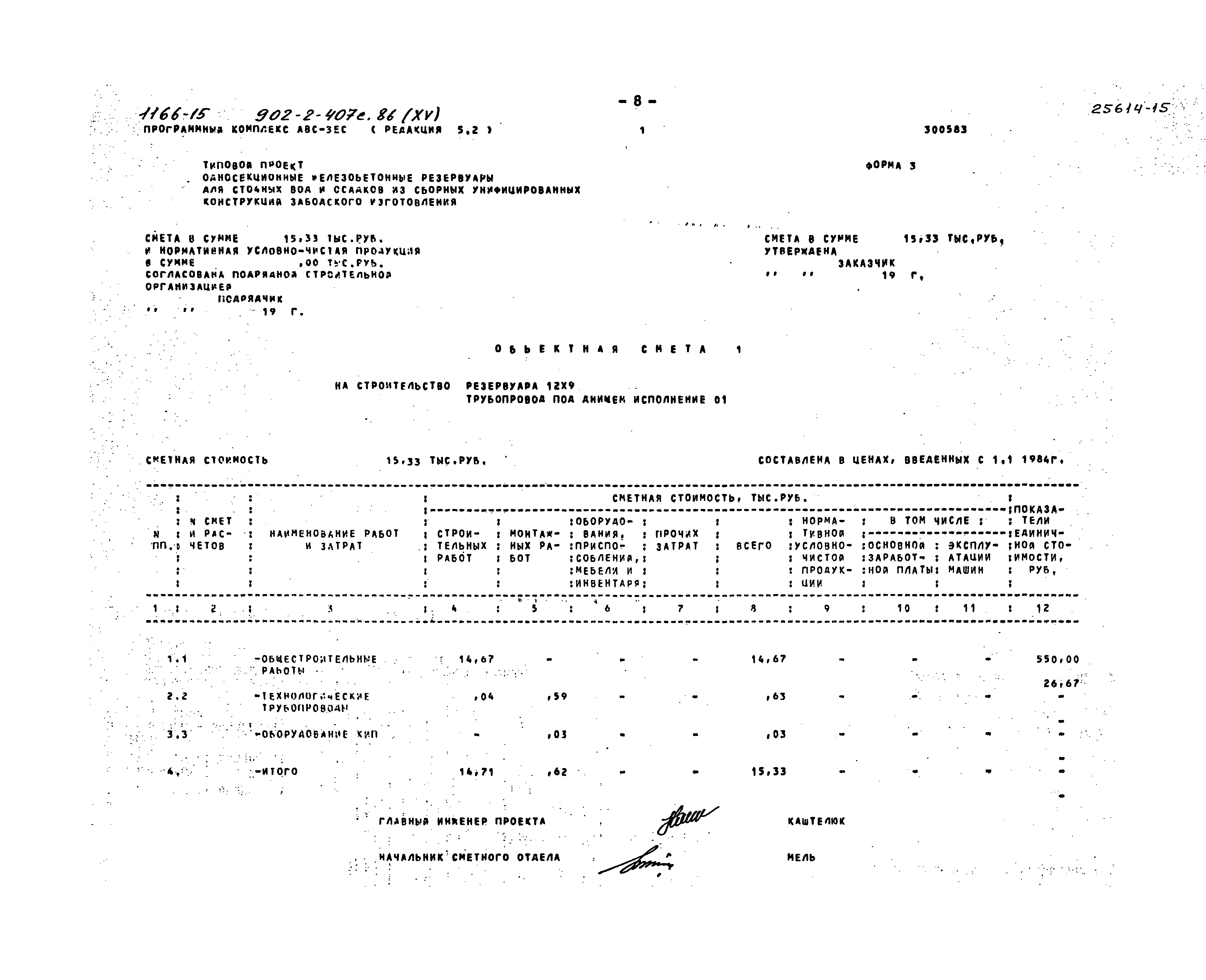 Типовой проект 902-2-407с.86