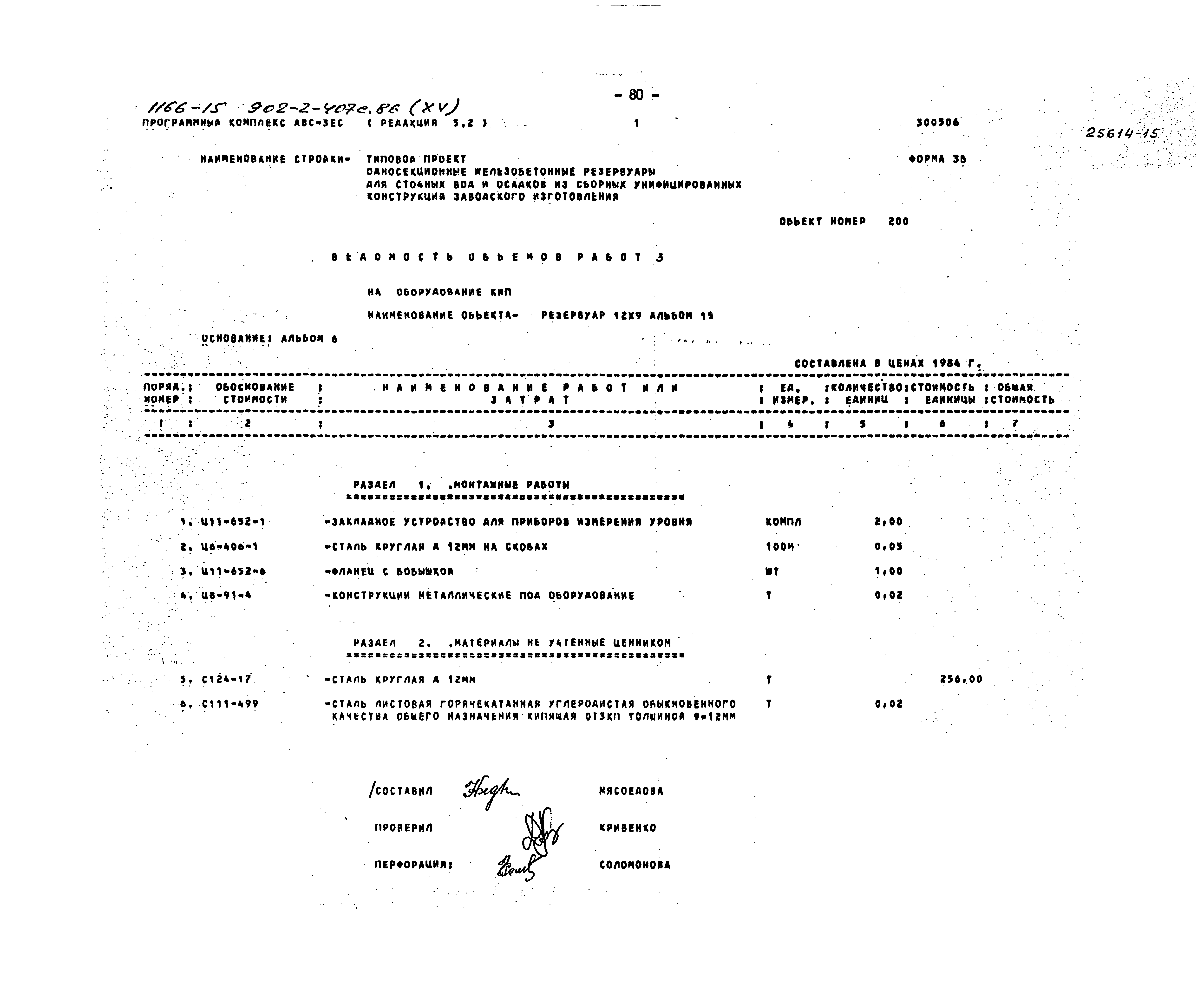 Типовой проект 902-2-407с.86
