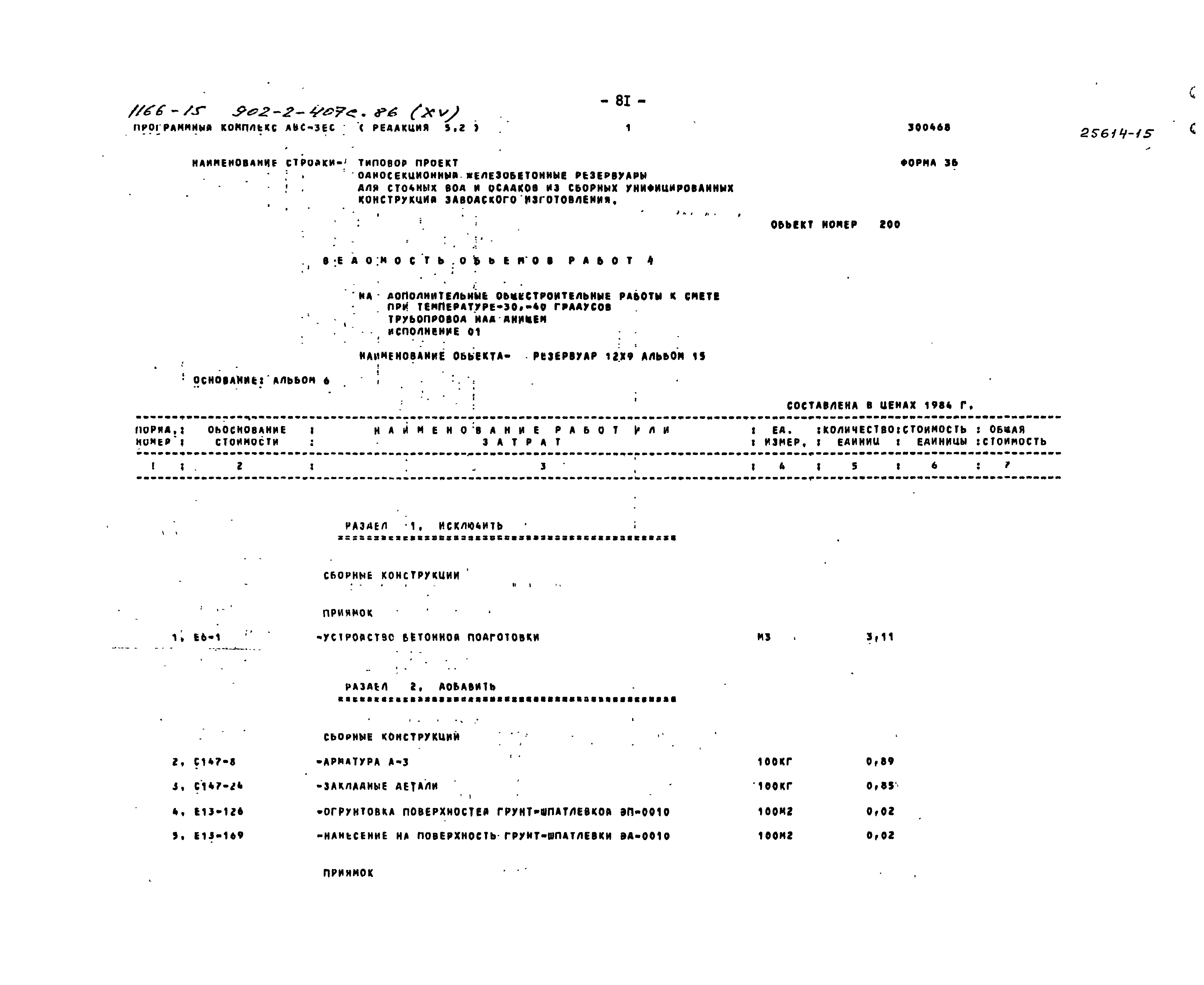 Типовой проект 902-2-407с.86