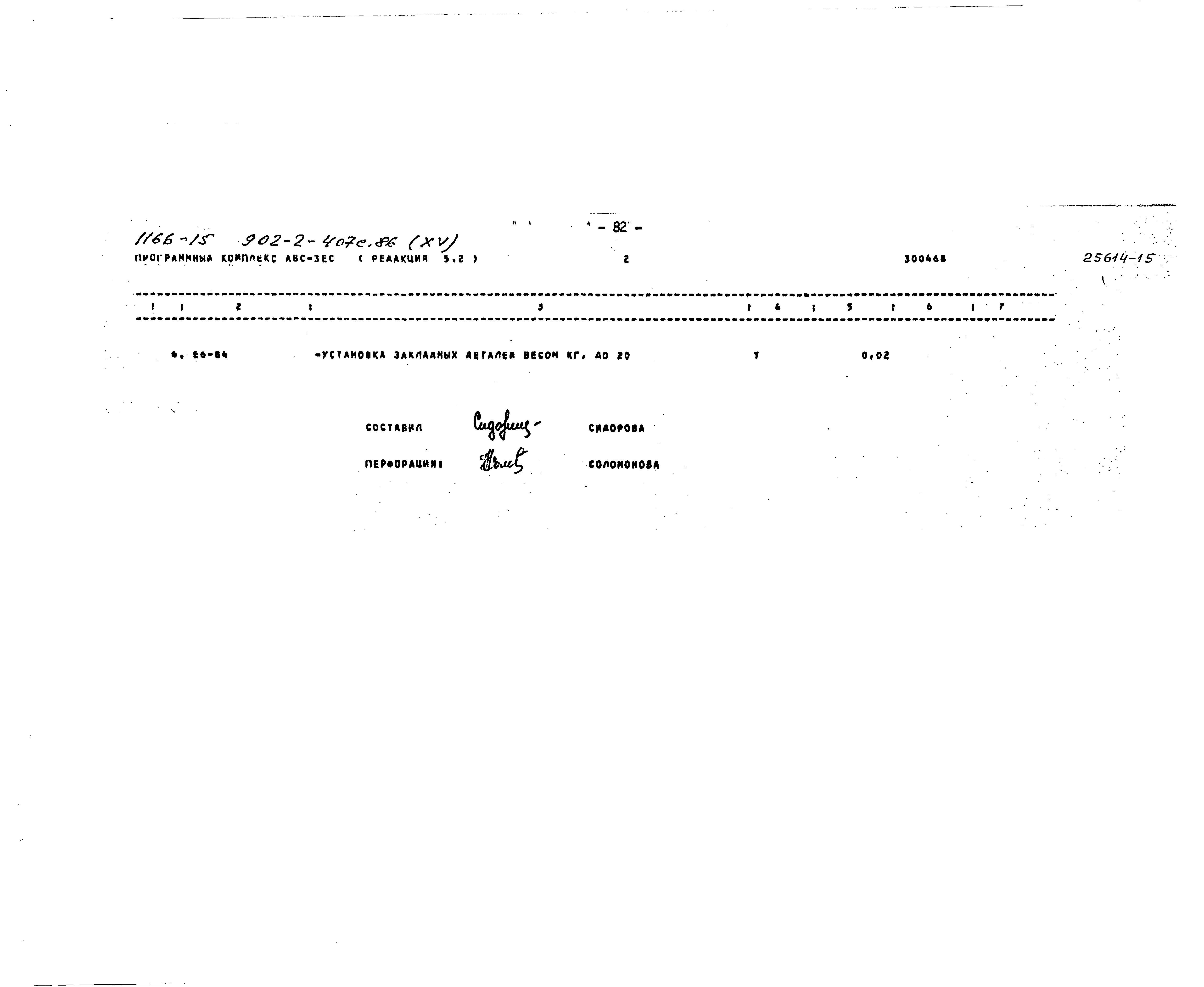 Типовой проект 902-2-407с.86