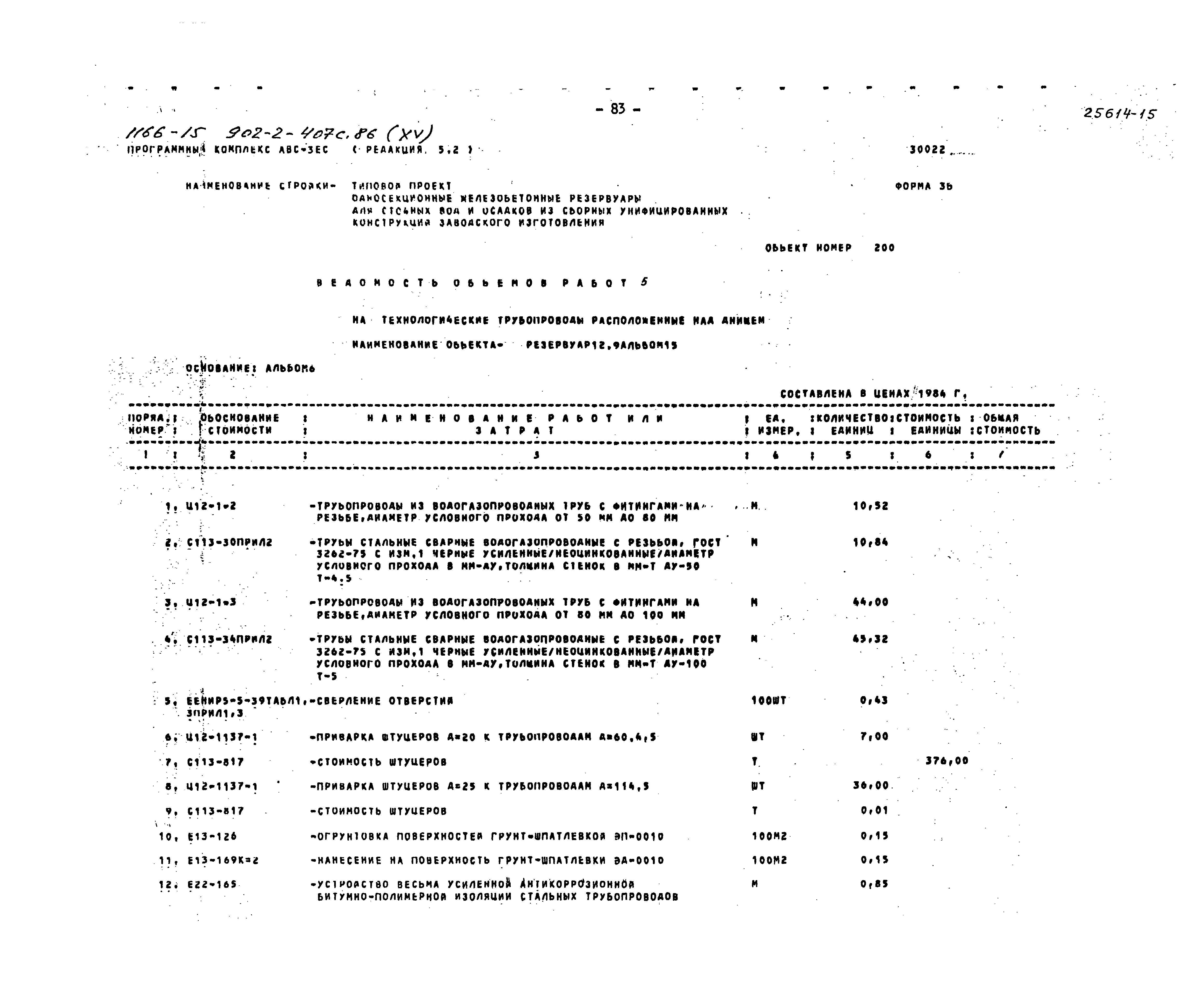 Типовой проект 902-2-407с.86