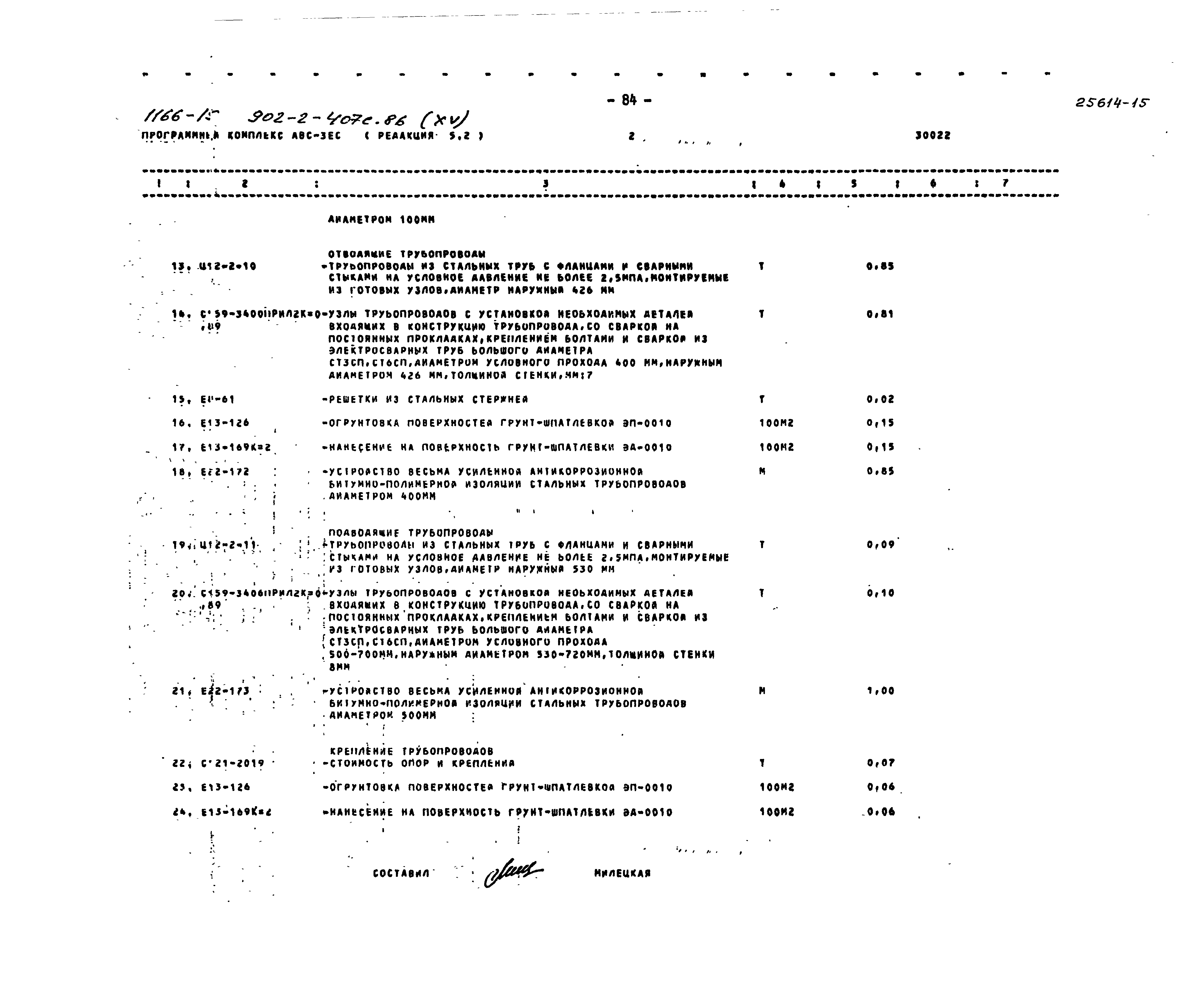 Типовой проект 902-2-407с.86