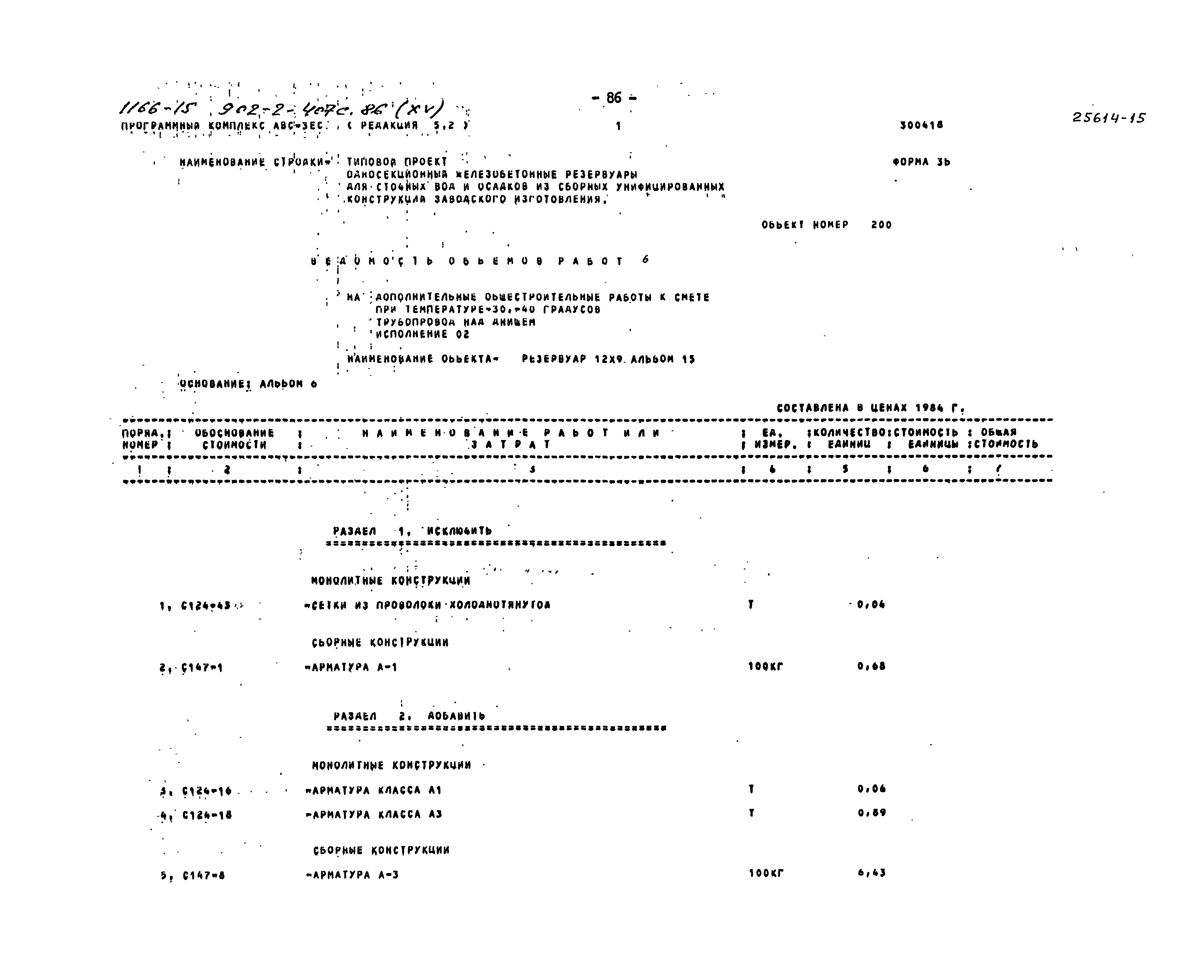 Типовой проект 902-2-407с.86