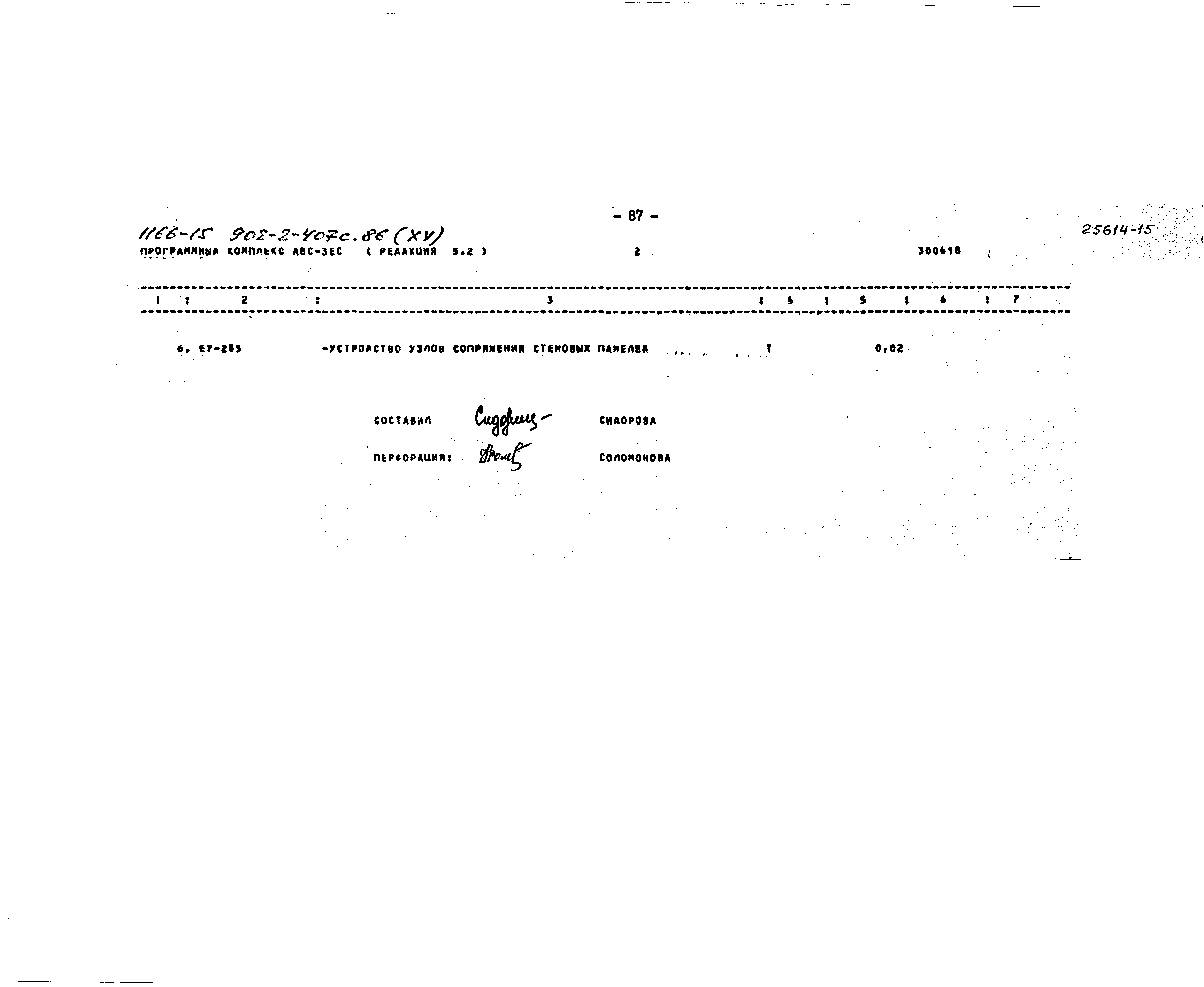 Типовой проект 902-2-407с.86