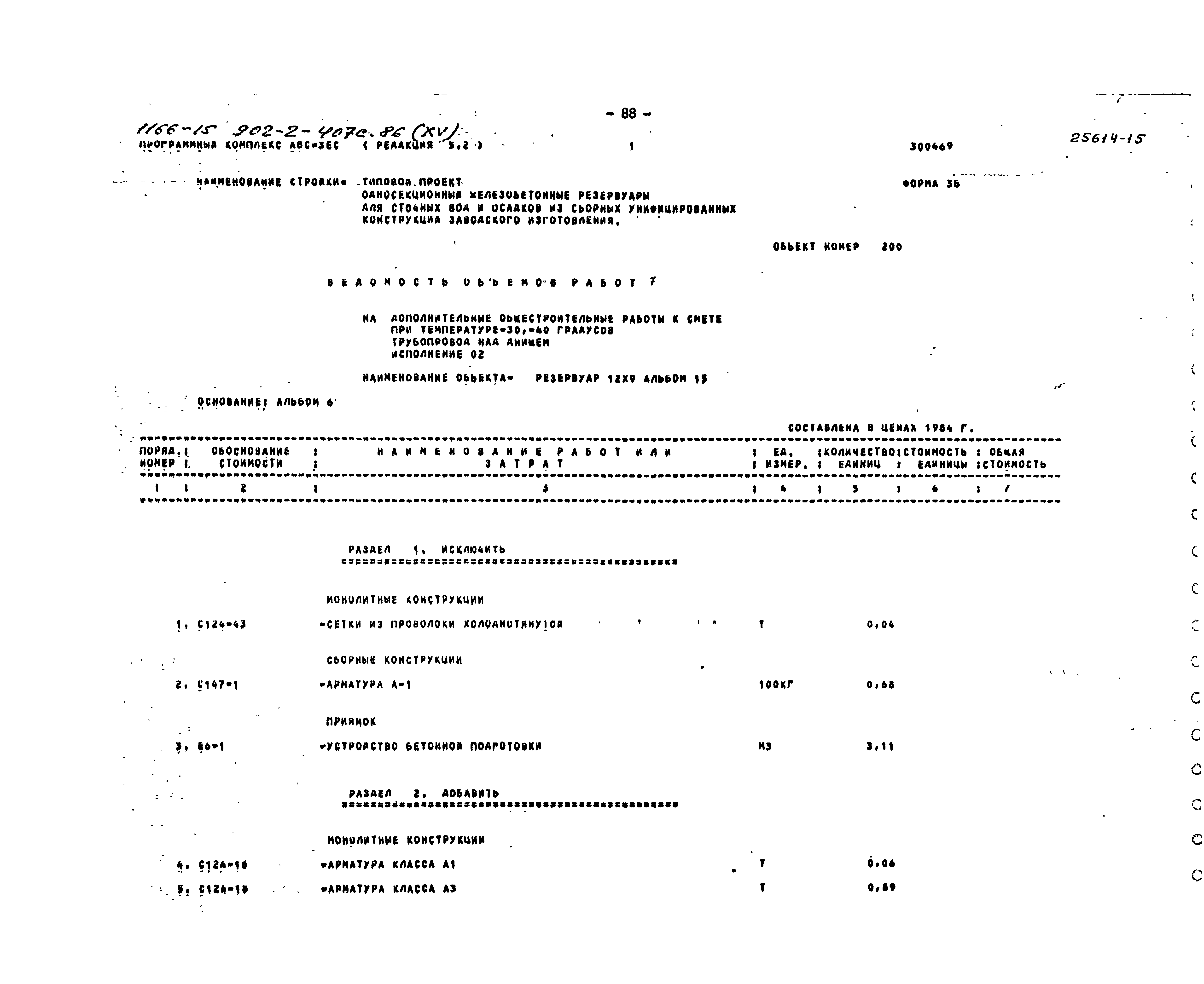 Типовой проект 902-2-407с.86