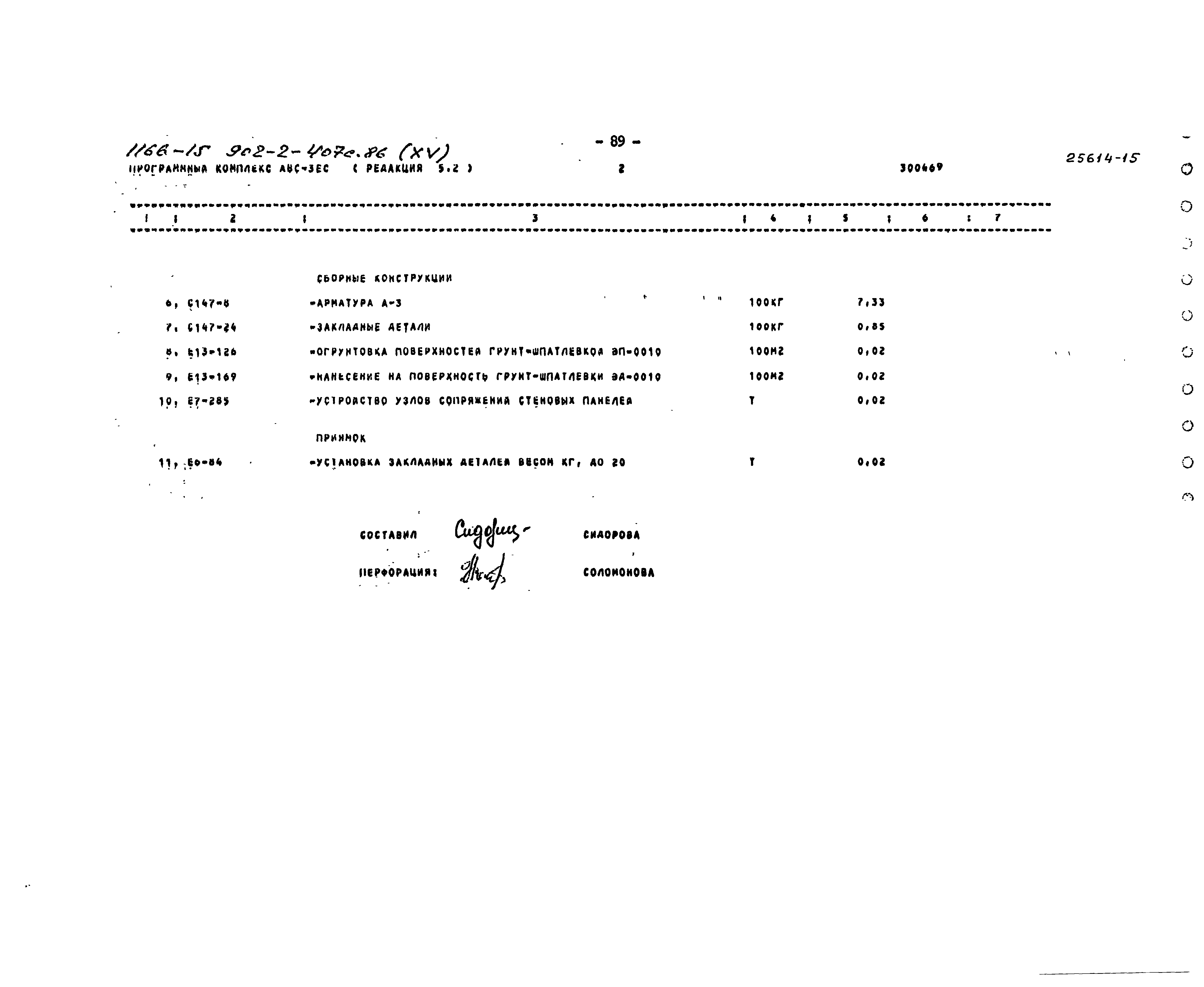 Типовой проект 902-2-407с.86