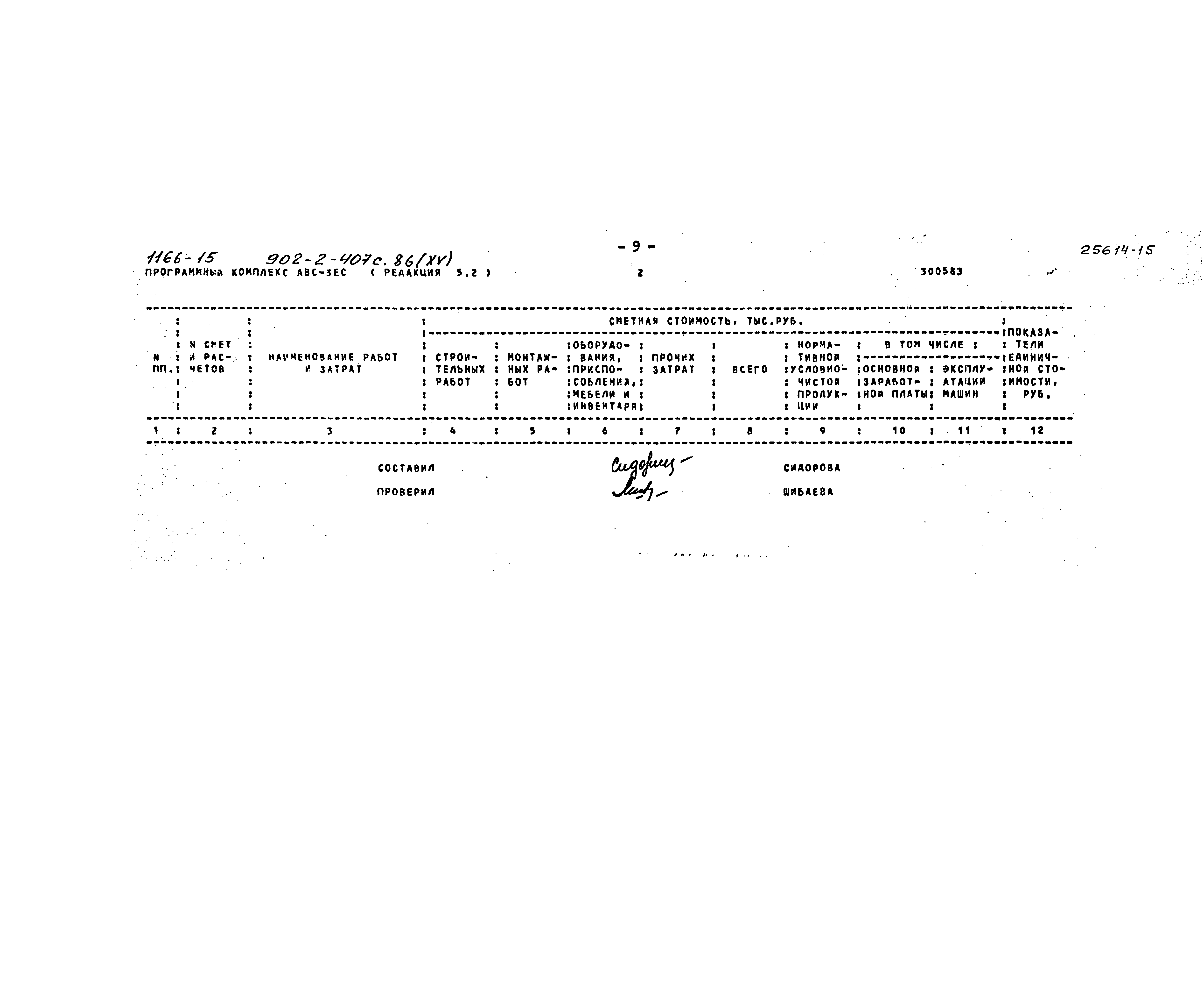 Типовой проект 902-2-407с.86