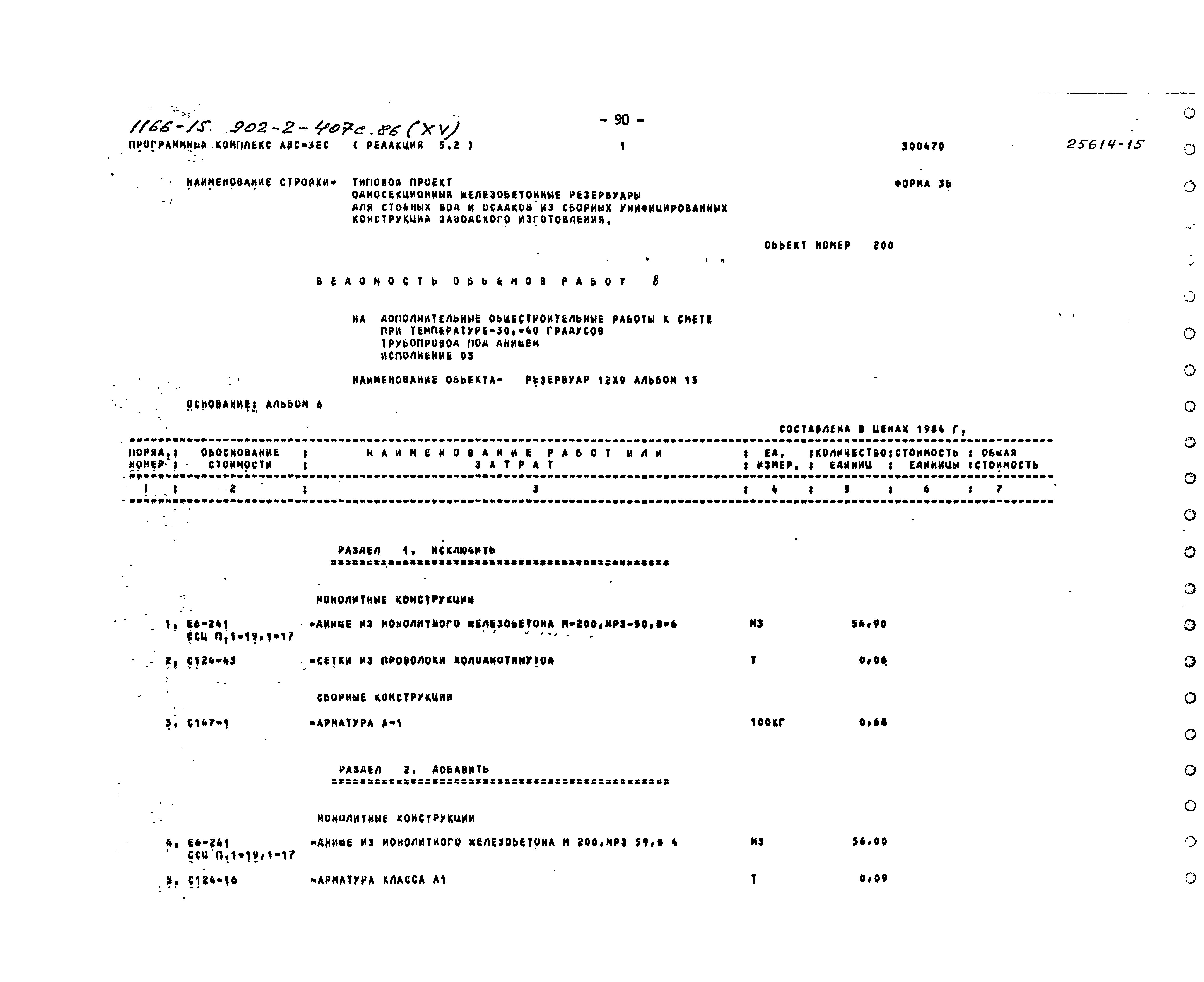 Типовой проект 902-2-407с.86