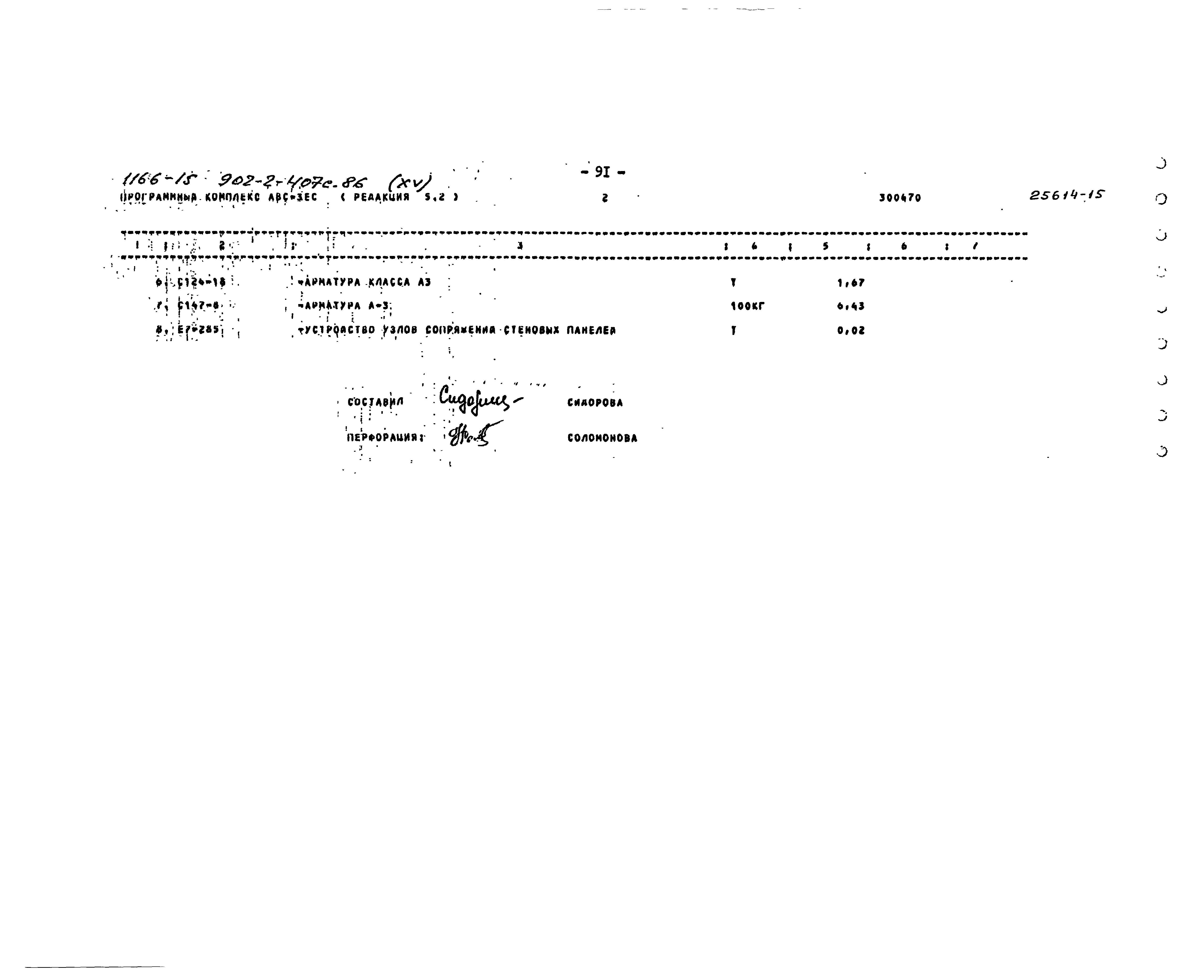Типовой проект 902-2-407с.86