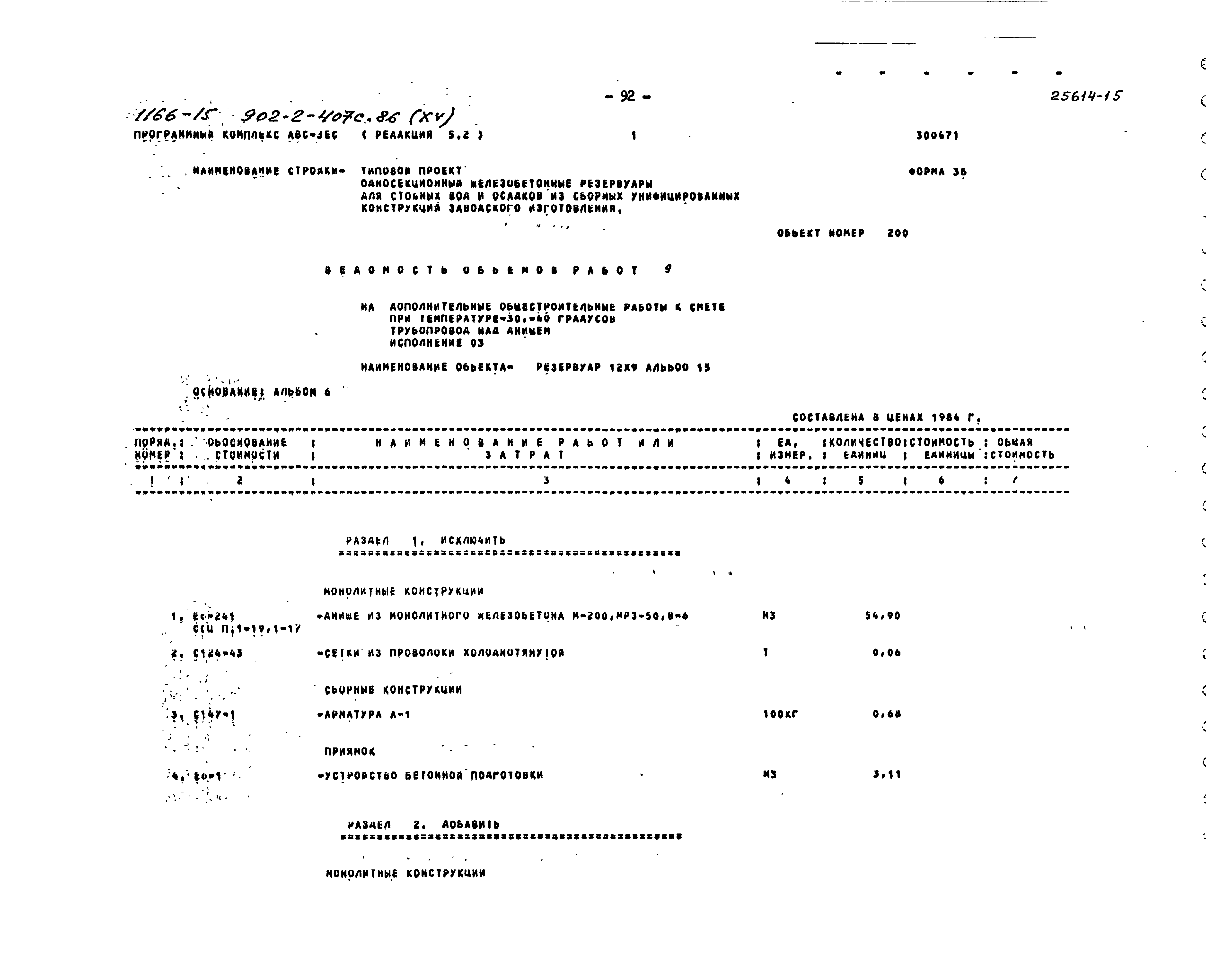 Типовой проект 902-2-407с.86