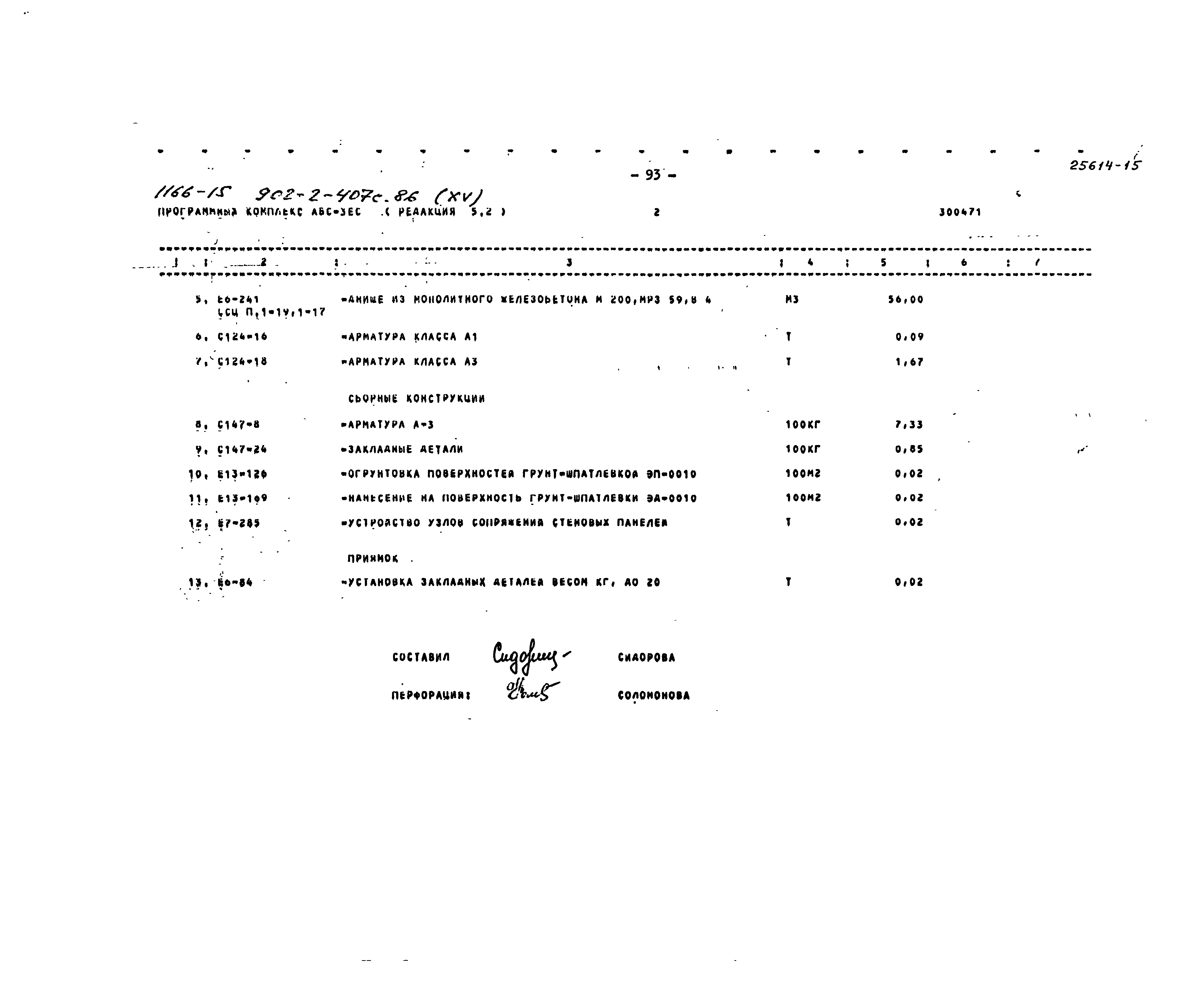 Типовой проект 902-2-407с.86