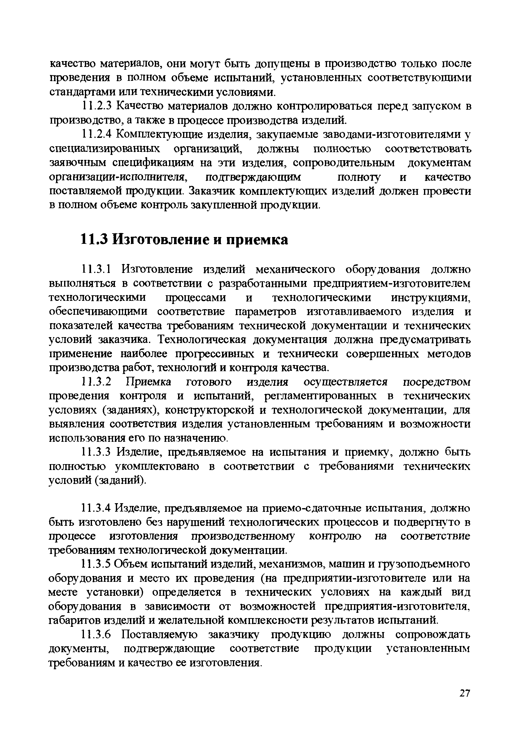 Скачать СТО 17330282.27.140.013-2008 Механическое оборудование  гидротехнических сооружений ГЭС. Условия создания. Нормы и требования