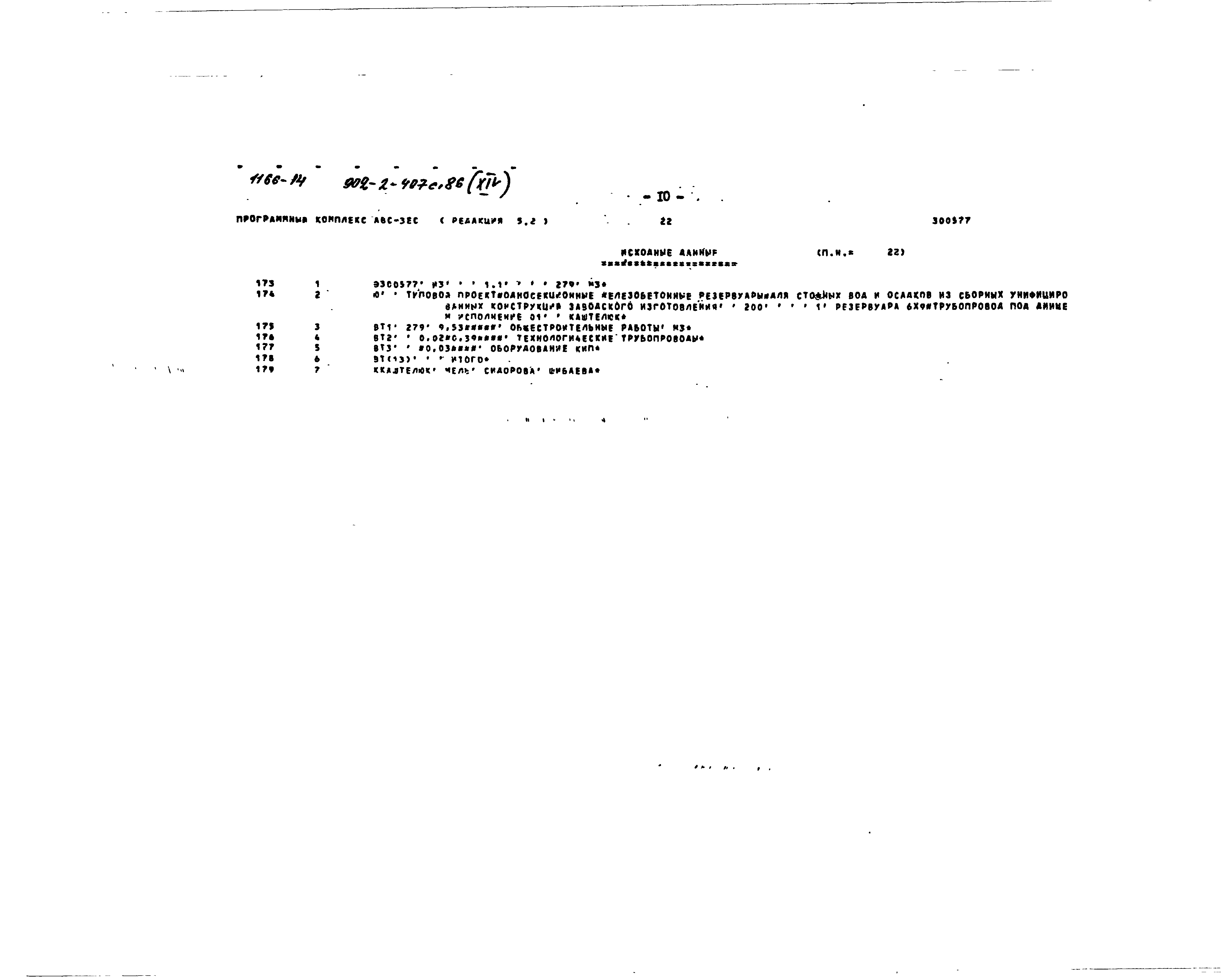 Типовой проект 902-2-407с.86