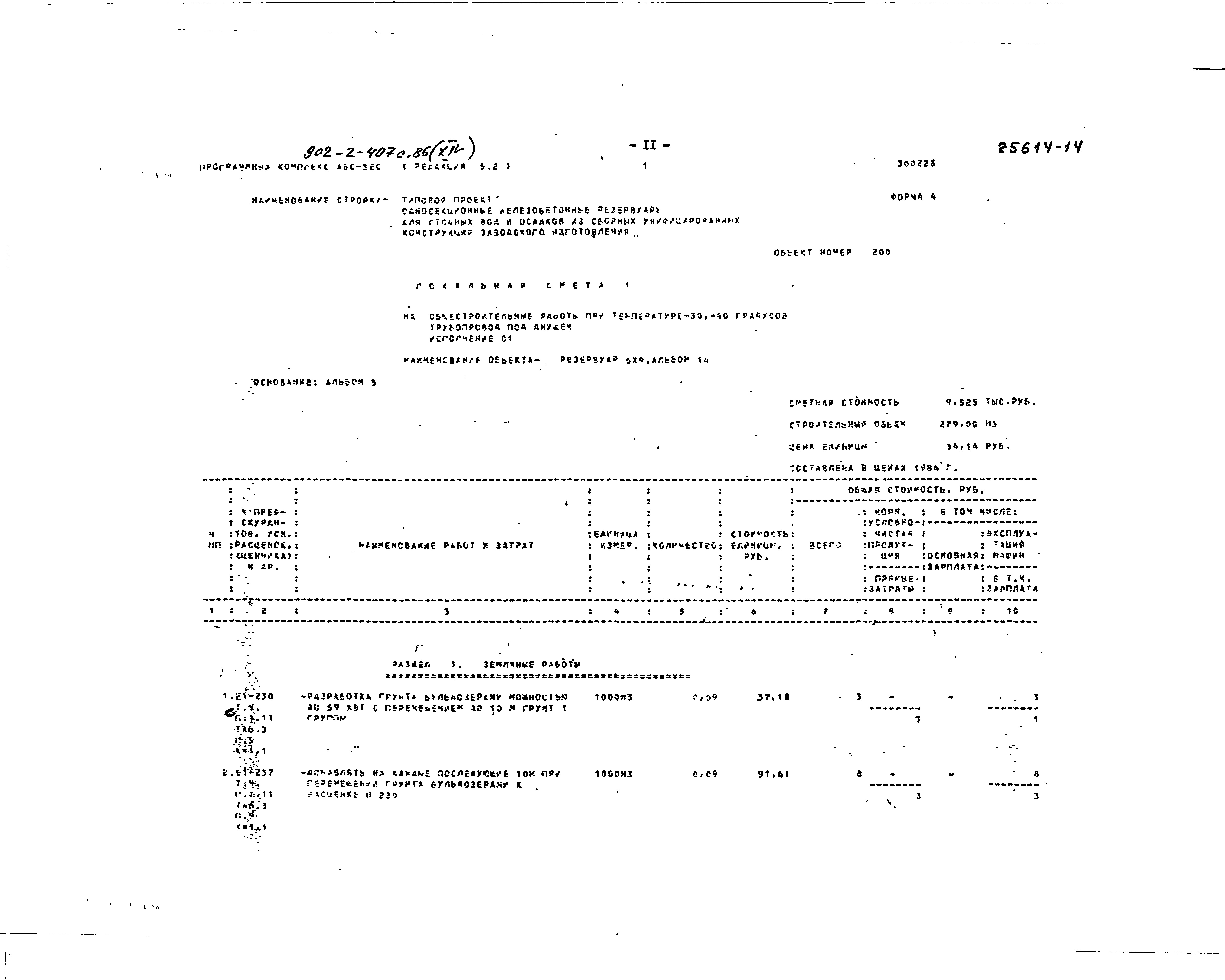 Типовой проект 902-2-407с.86