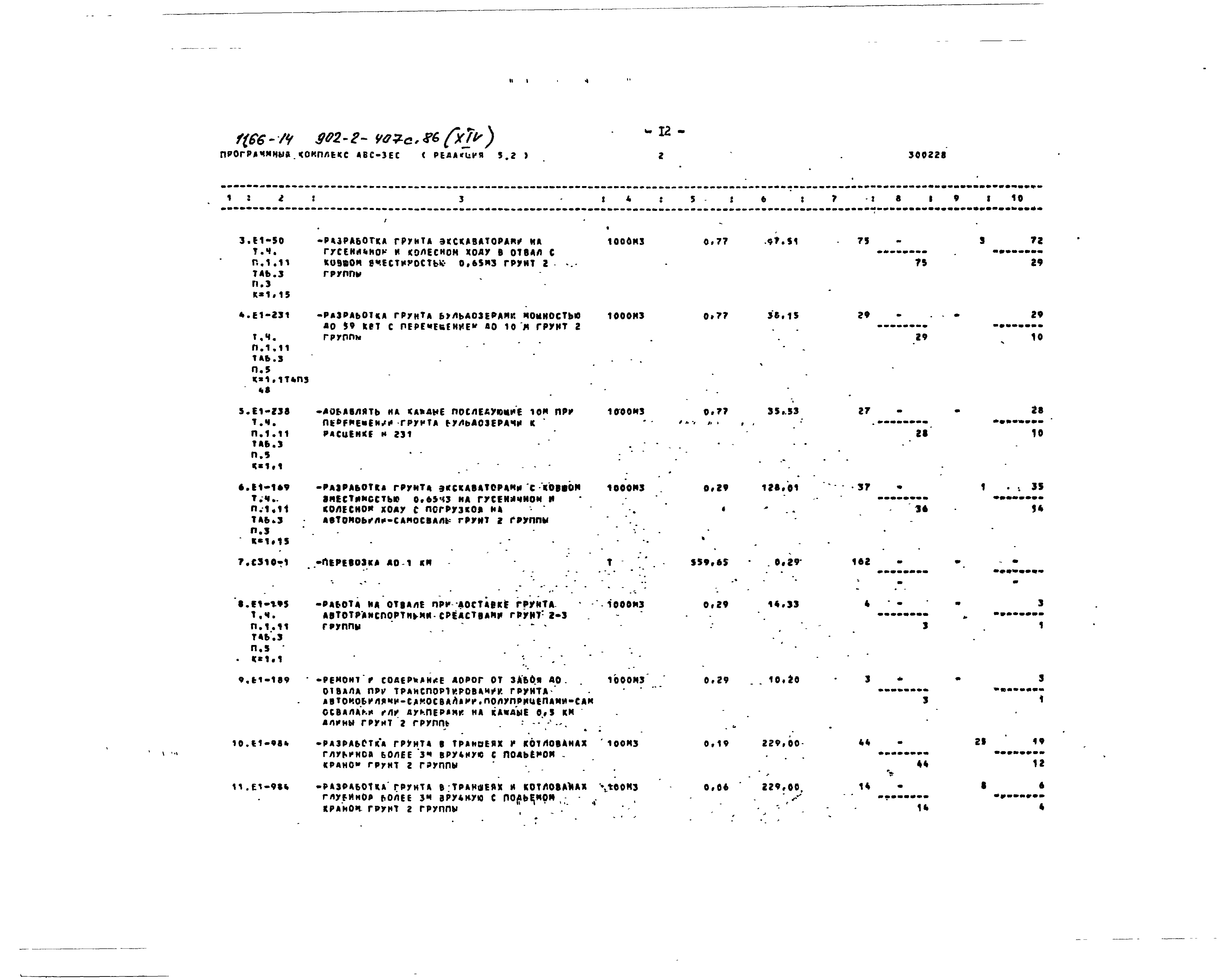 Типовой проект 902-2-407с.86