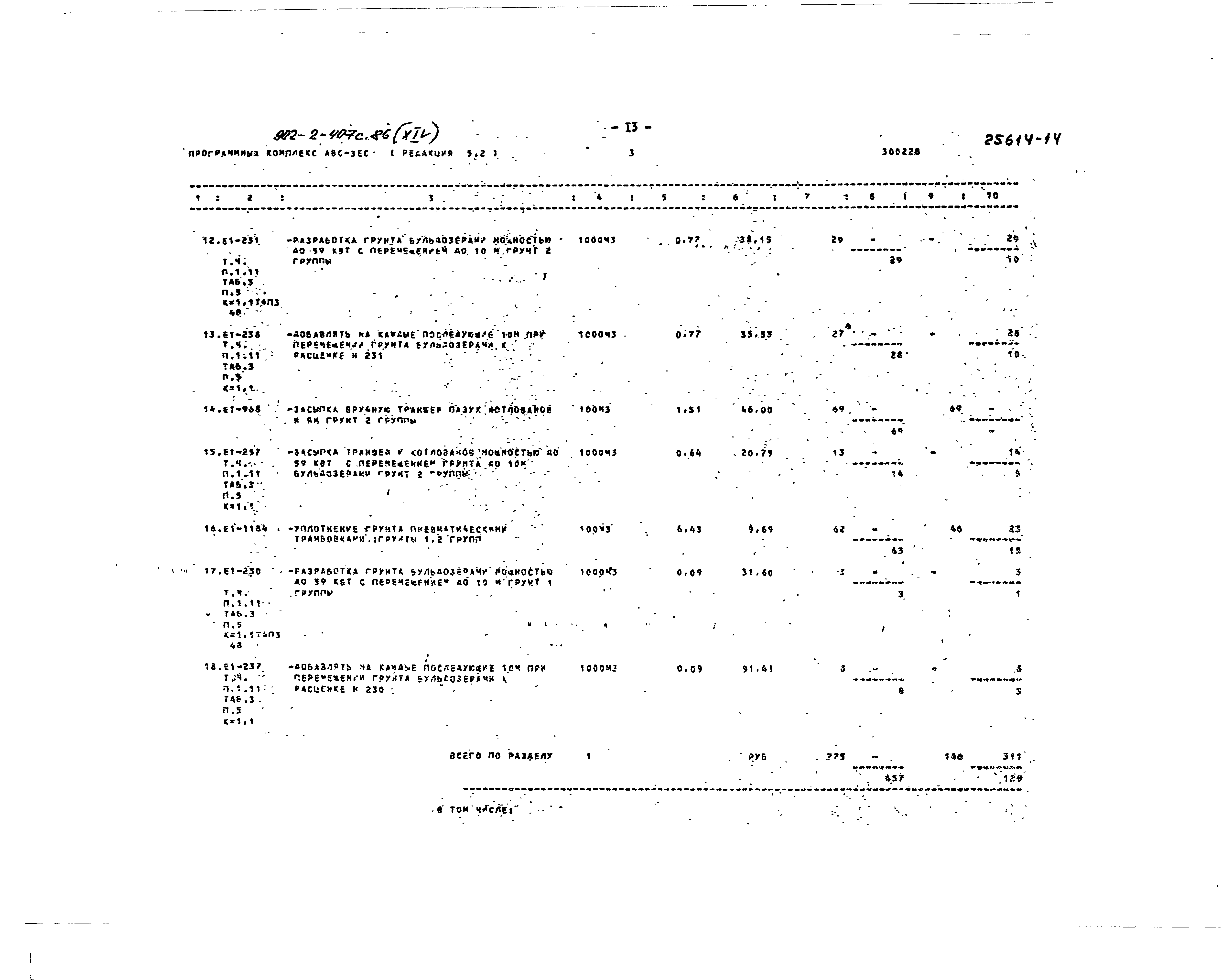 Типовой проект 902-2-407с.86