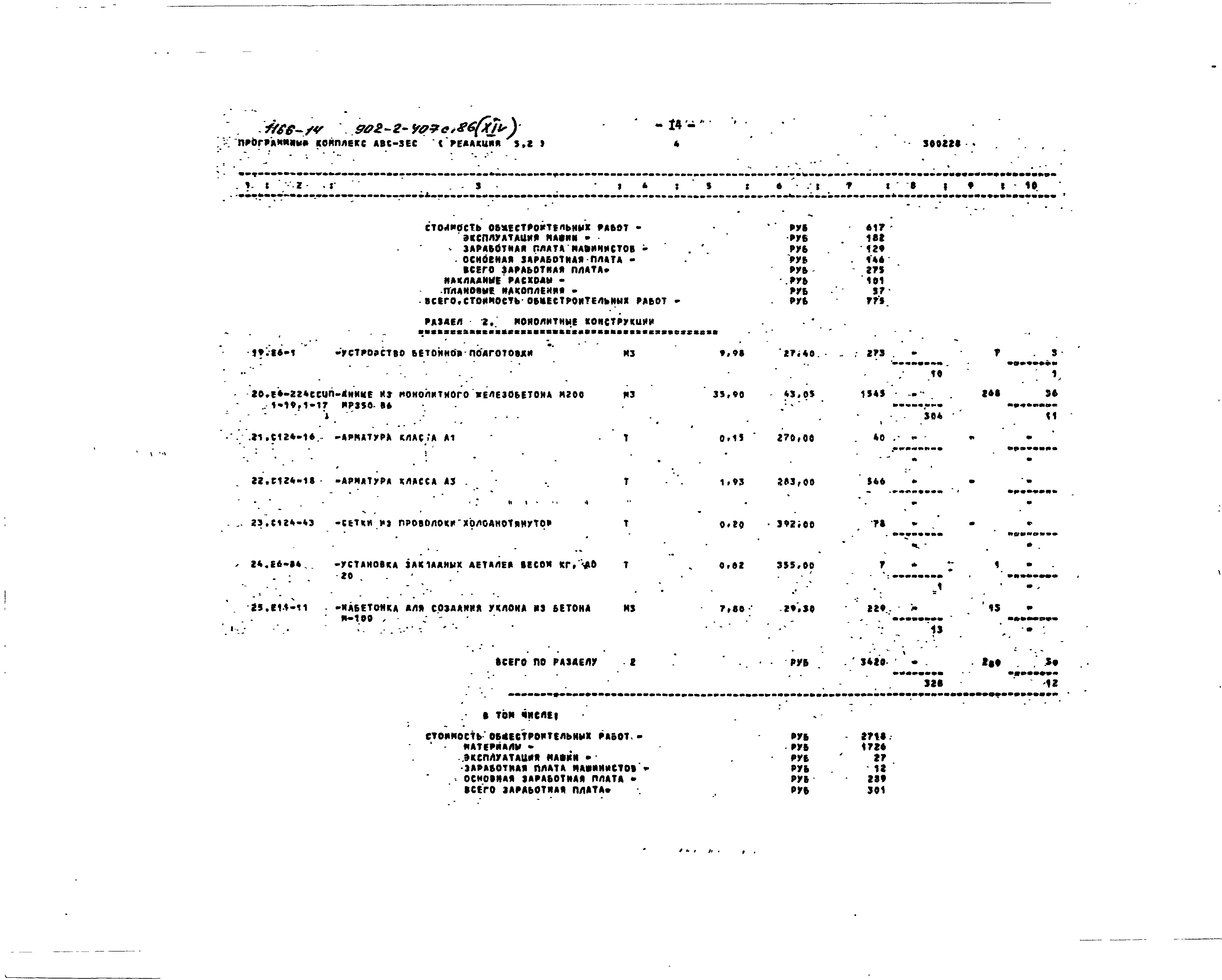 Типовой проект 902-2-407с.86