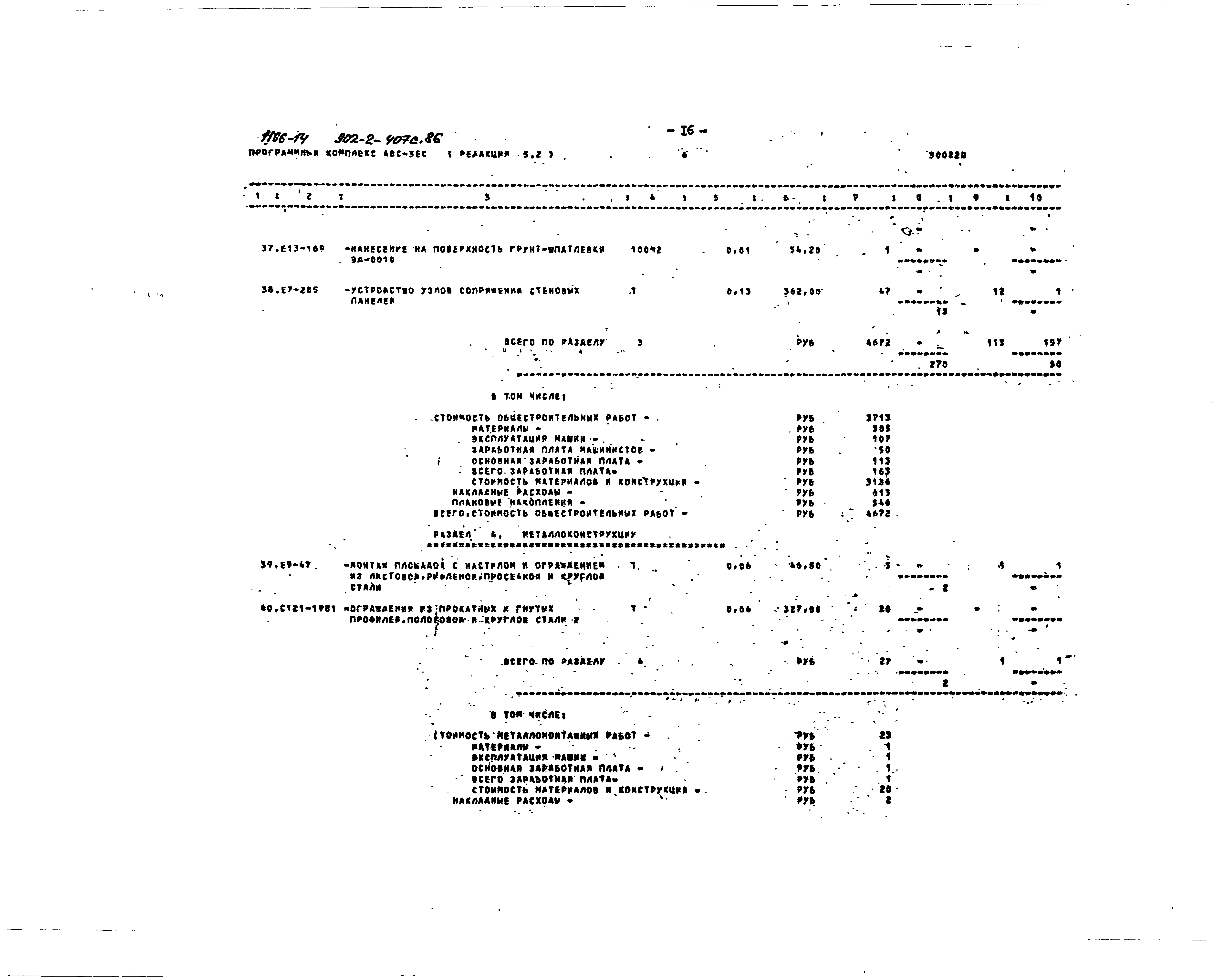Типовой проект 902-2-407с.86