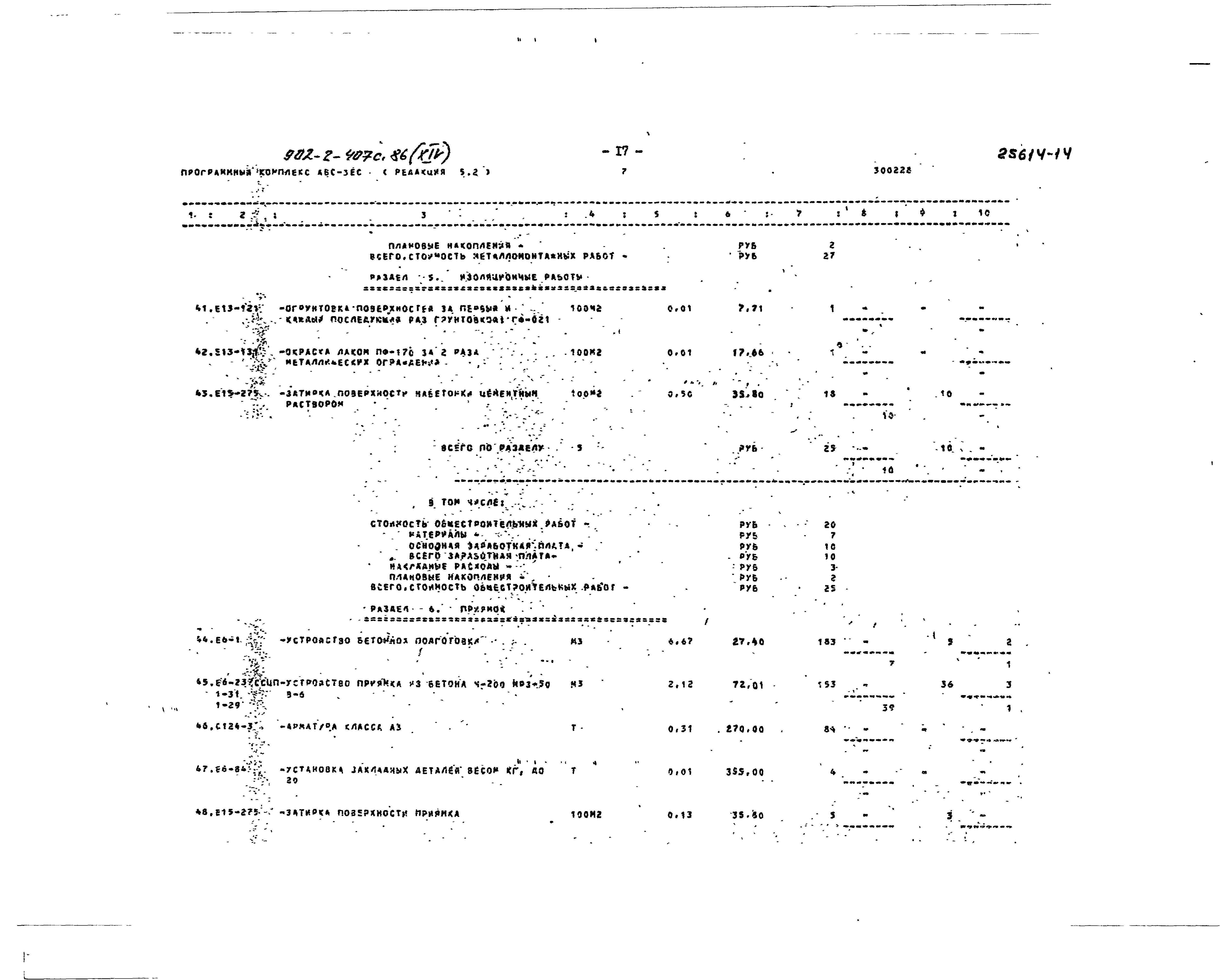 Типовой проект 902-2-407с.86