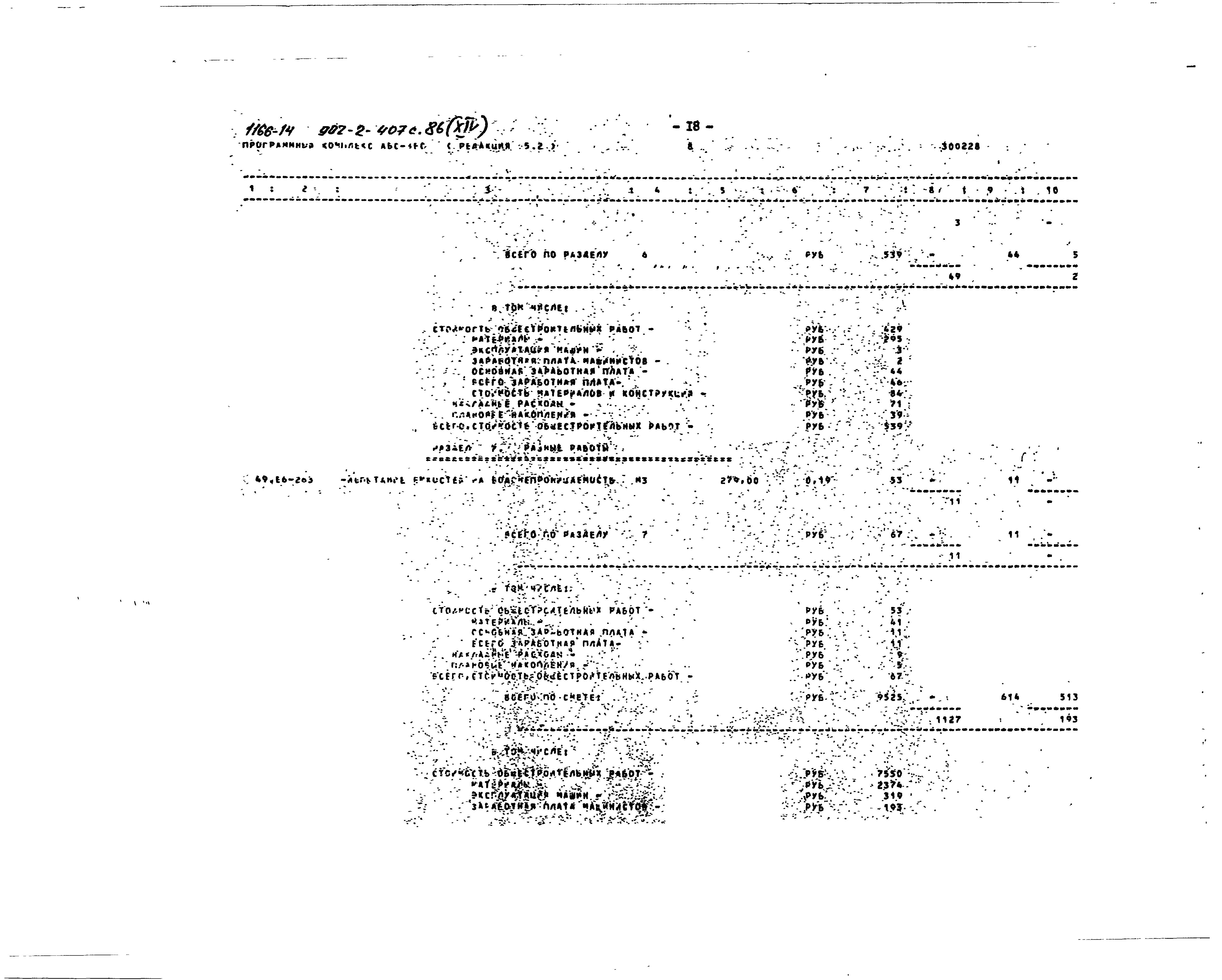 Типовой проект 902-2-407с.86