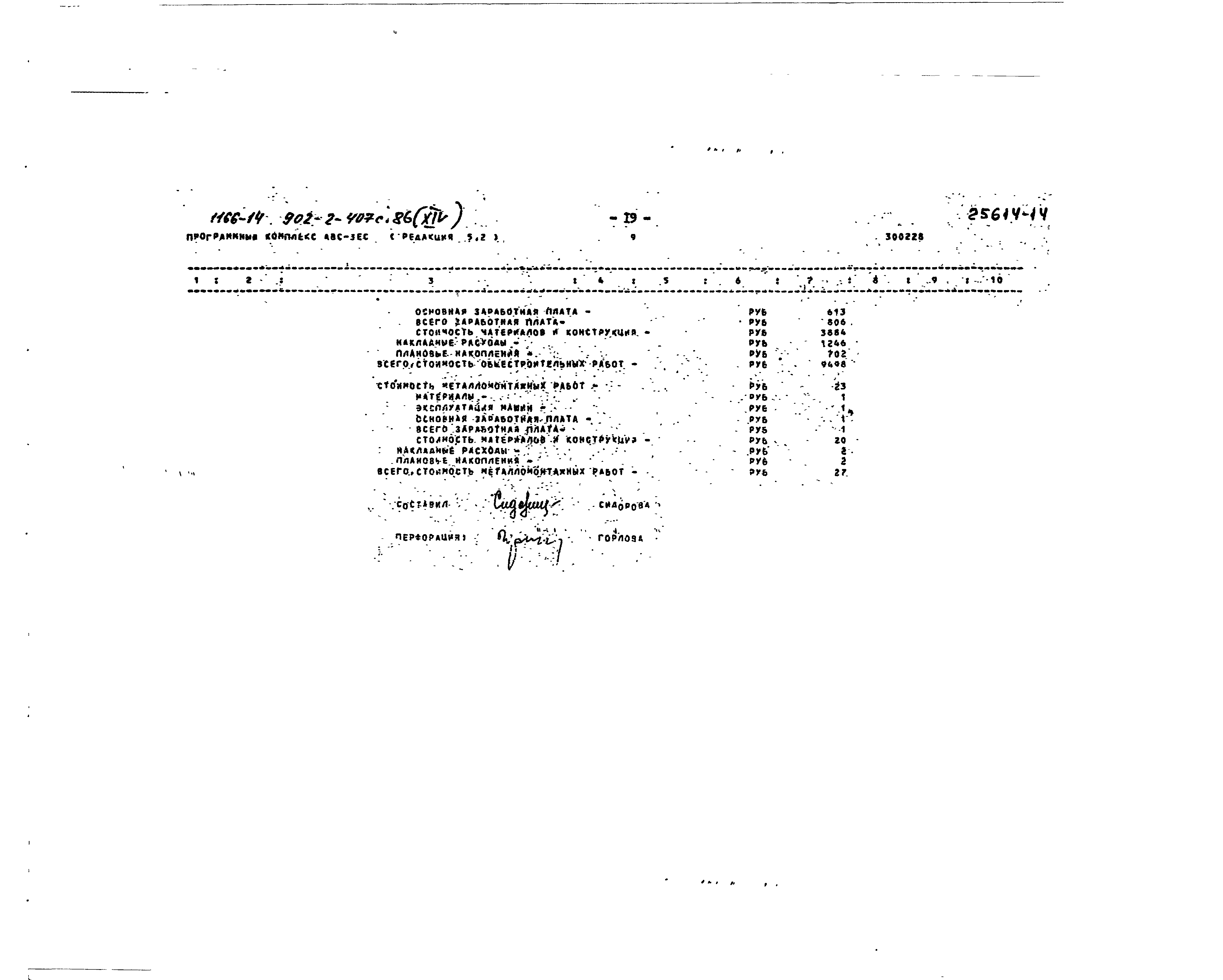 Типовой проект 902-2-407с.86