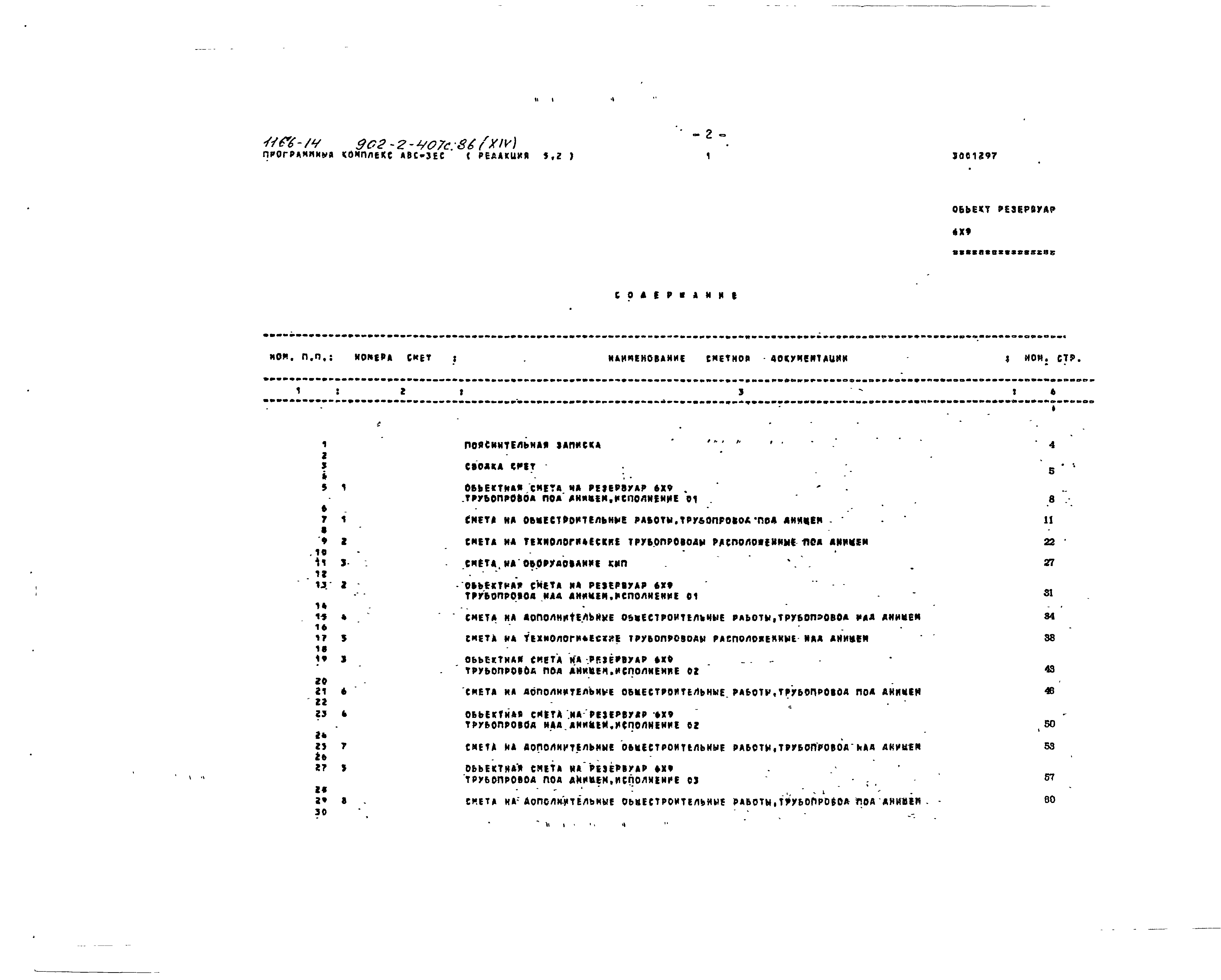 Типовой проект 902-2-407с.86