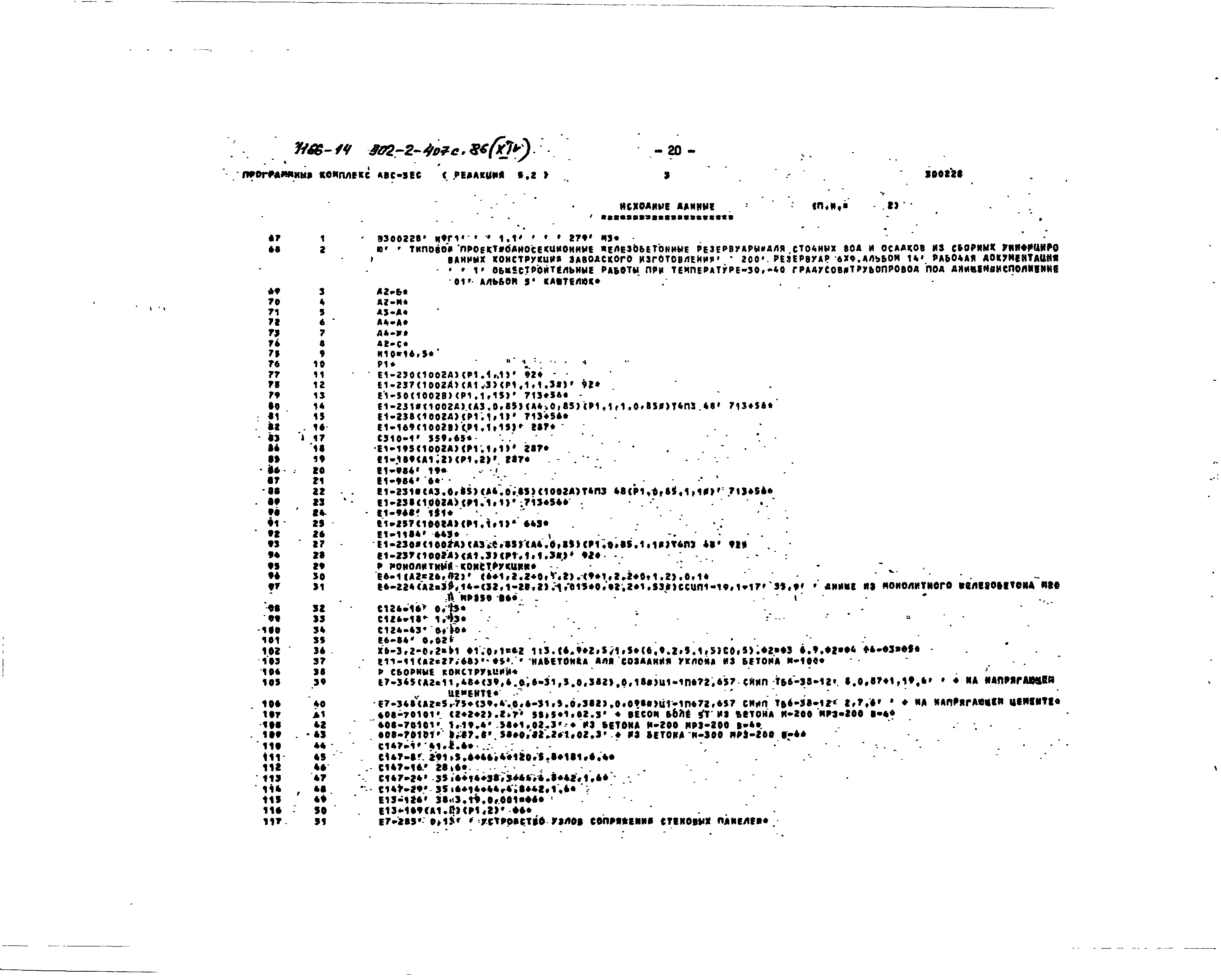 Типовой проект 902-2-407с.86