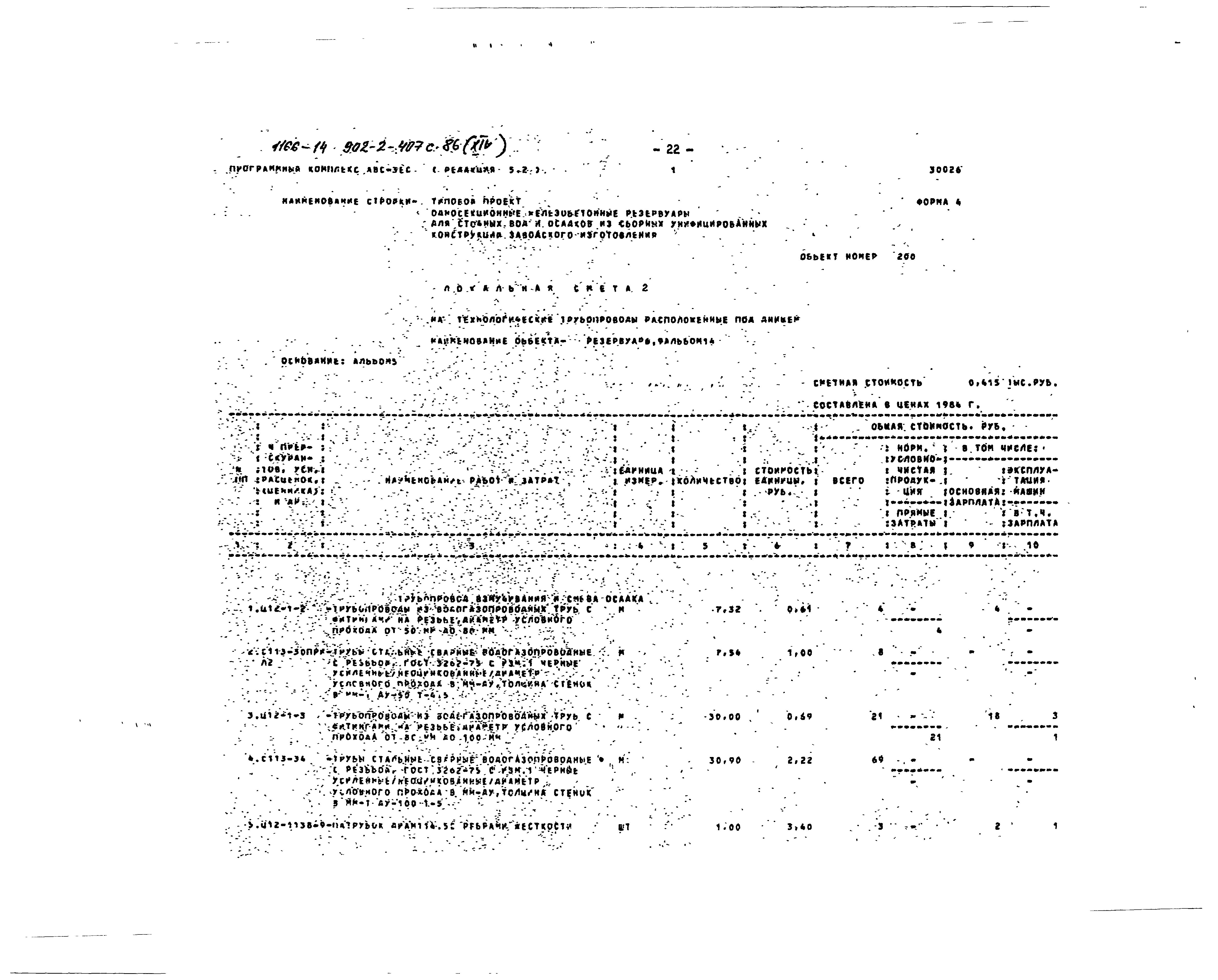 Типовой проект 902-2-407с.86