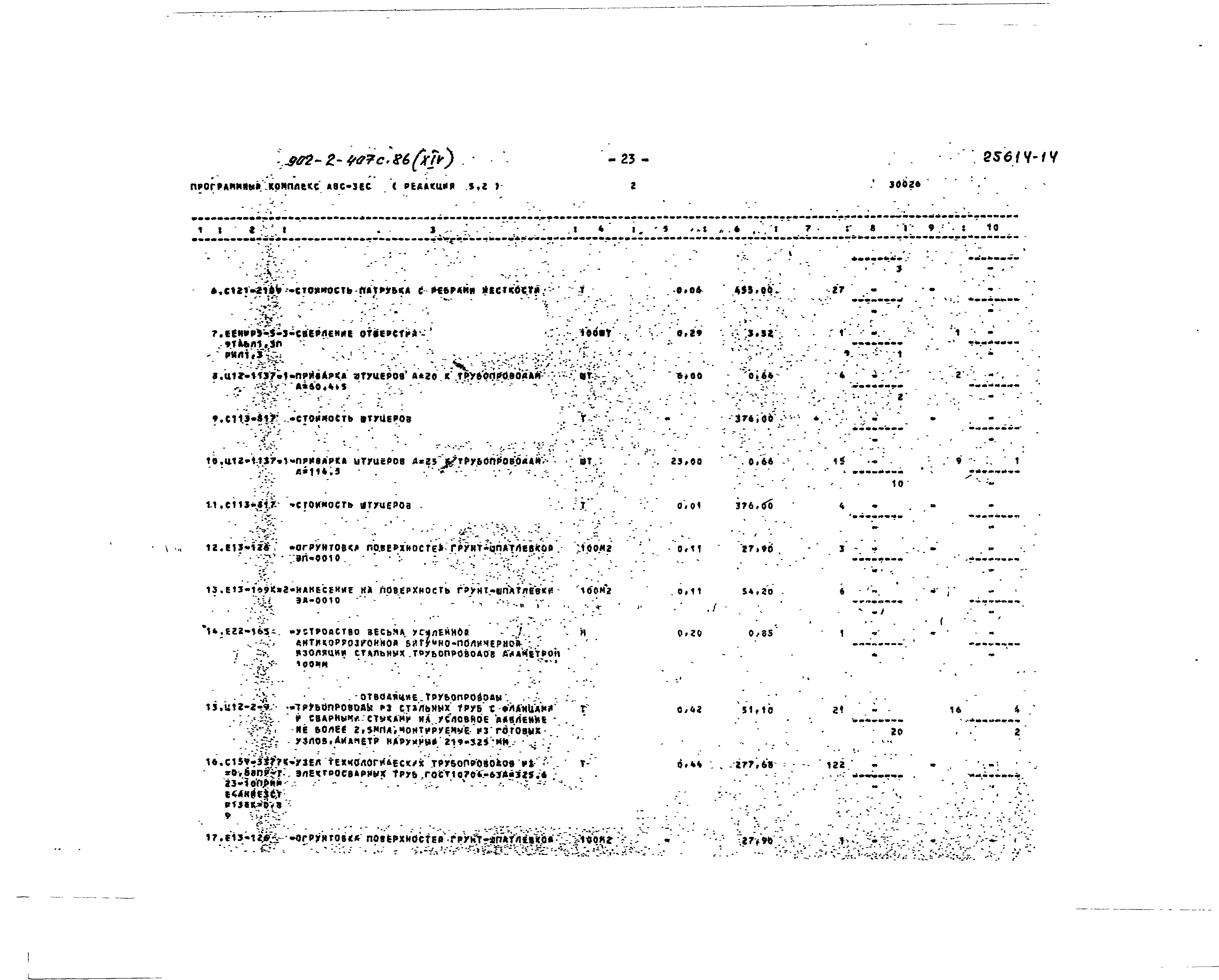 Типовой проект 902-2-407с.86