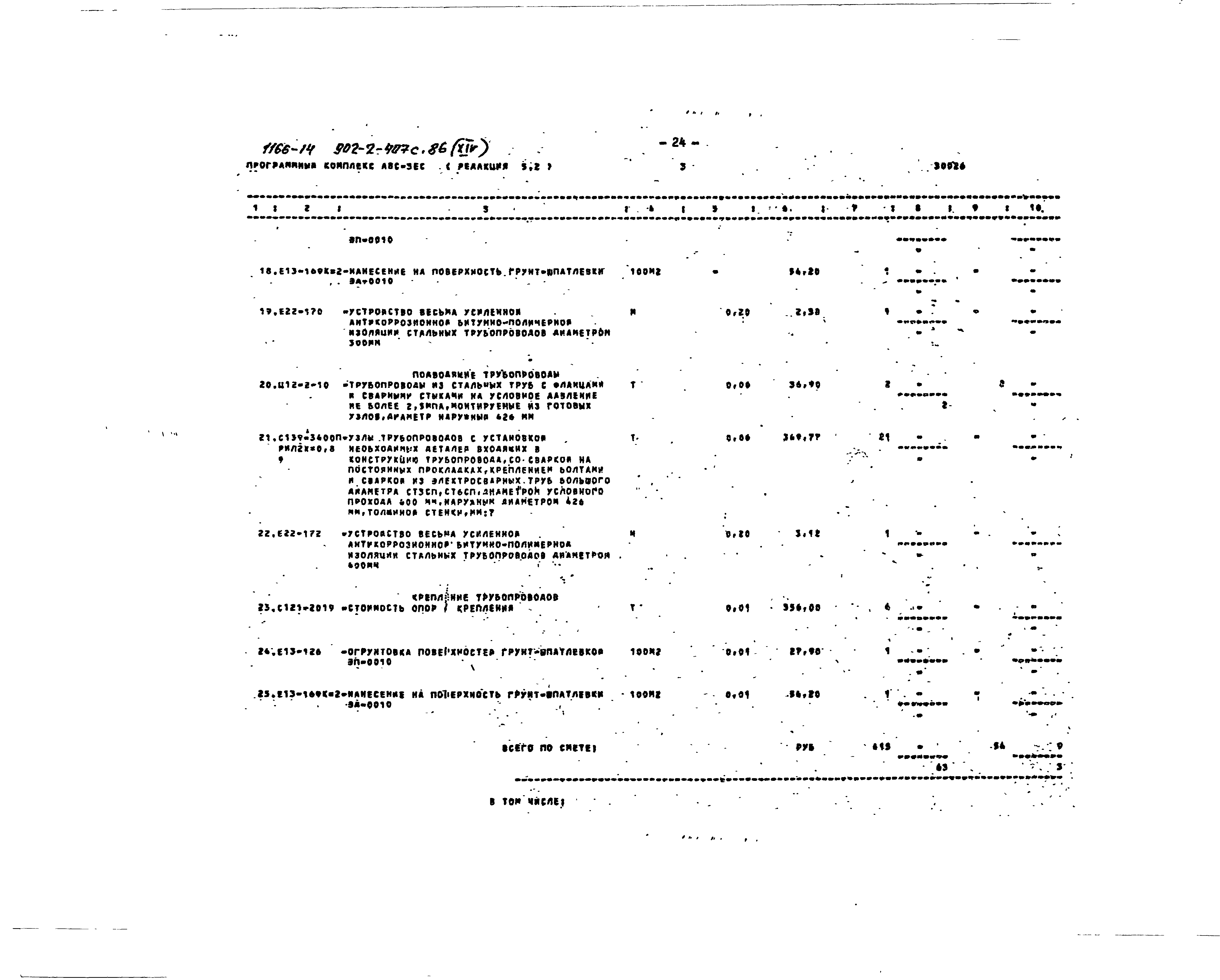 Типовой проект 902-2-407с.86