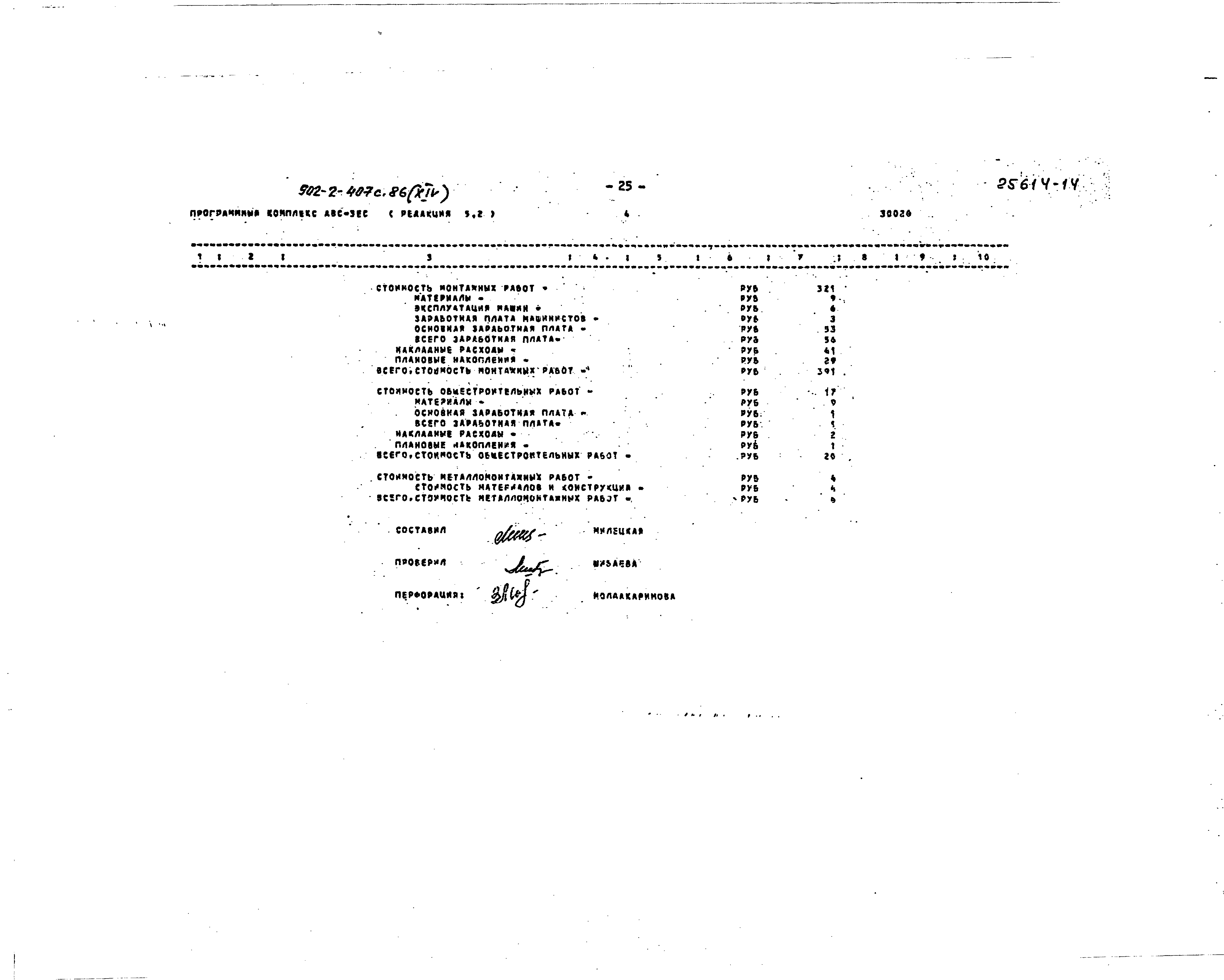 Типовой проект 902-2-407с.86