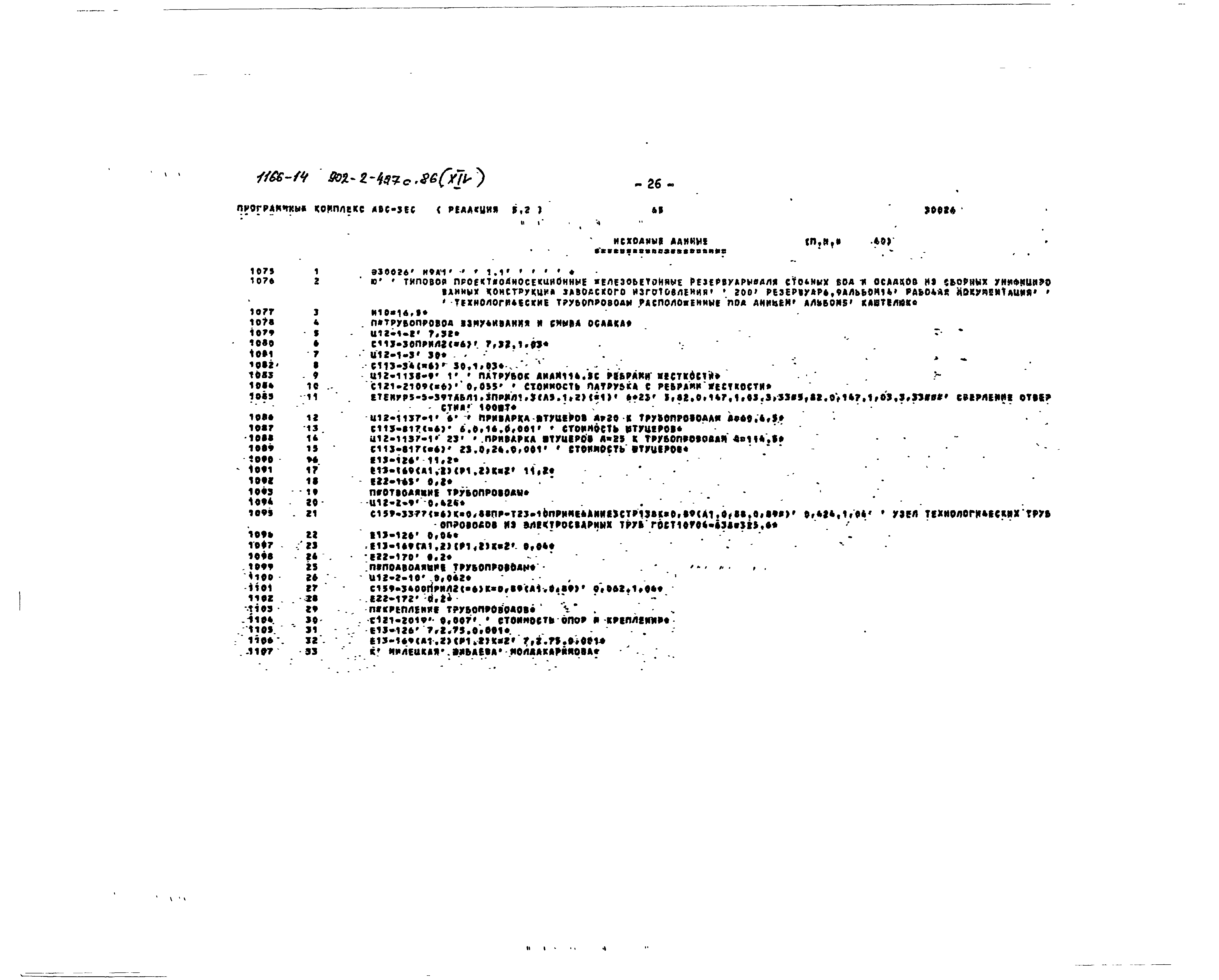 Типовой проект 902-2-407с.86