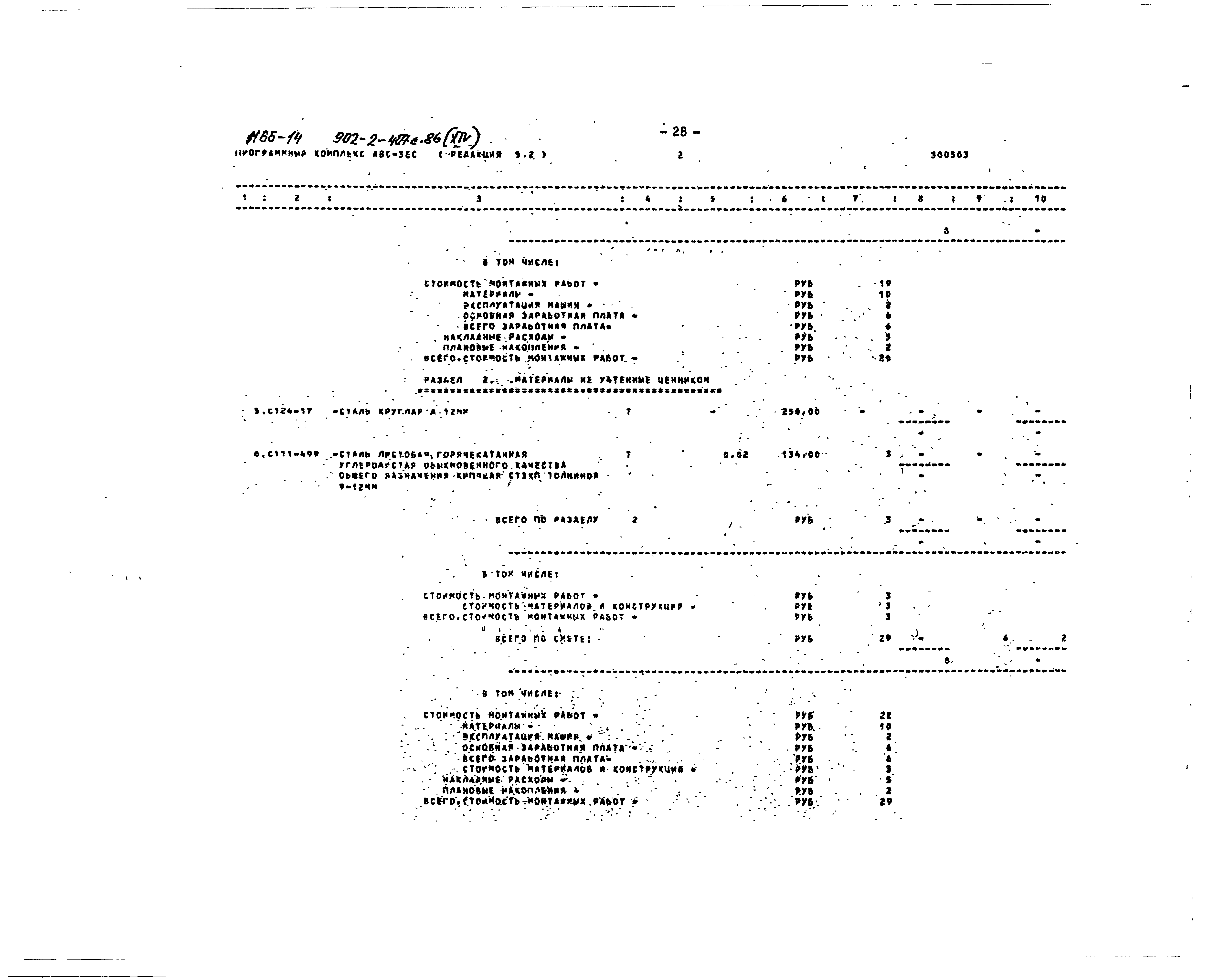 Типовой проект 902-2-407с.86